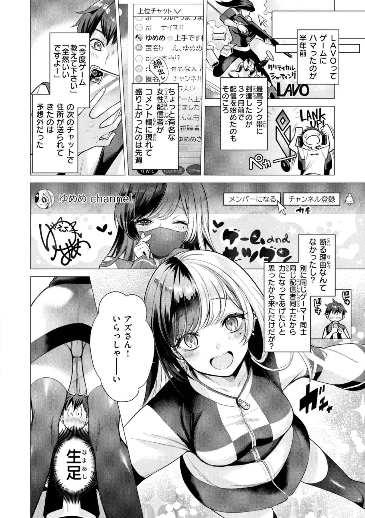 【エロ漫画】ゲーム配信者たちのオフ会で誘惑しちゃうお姉さん…騎乗位でバックで生ハメ中出しイチャラブセックスしちゃう【亜美寿真：ゆめめちゃんねる】