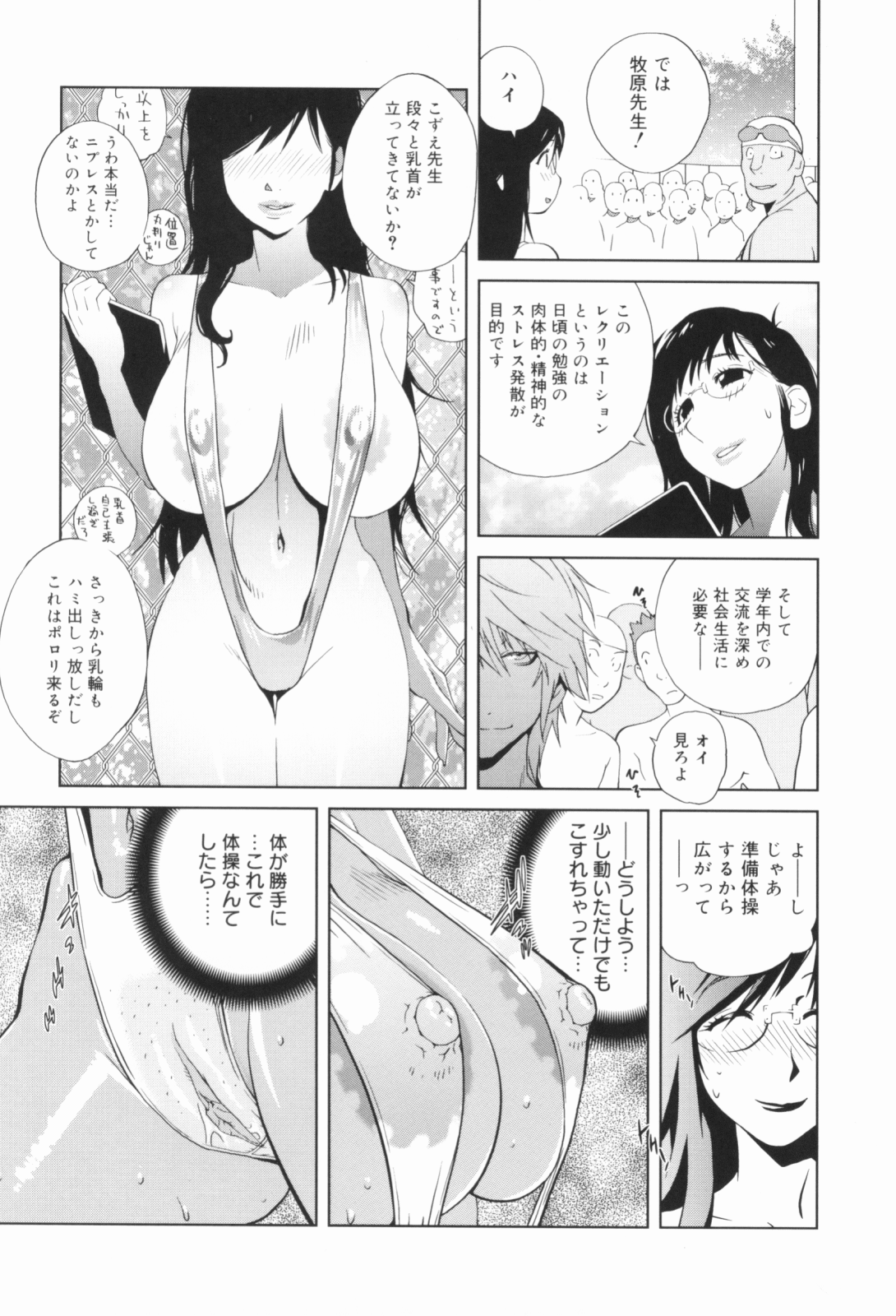 【エロ漫画】巨乳女教師の弱みを握って凌辱する男子生徒は生徒たちの前にＶ字のマイクロ水着を着せて立たせた上に準備運動をさせて生ハメ中出しセックスしちゃう【琴義弓介：蜜乳】