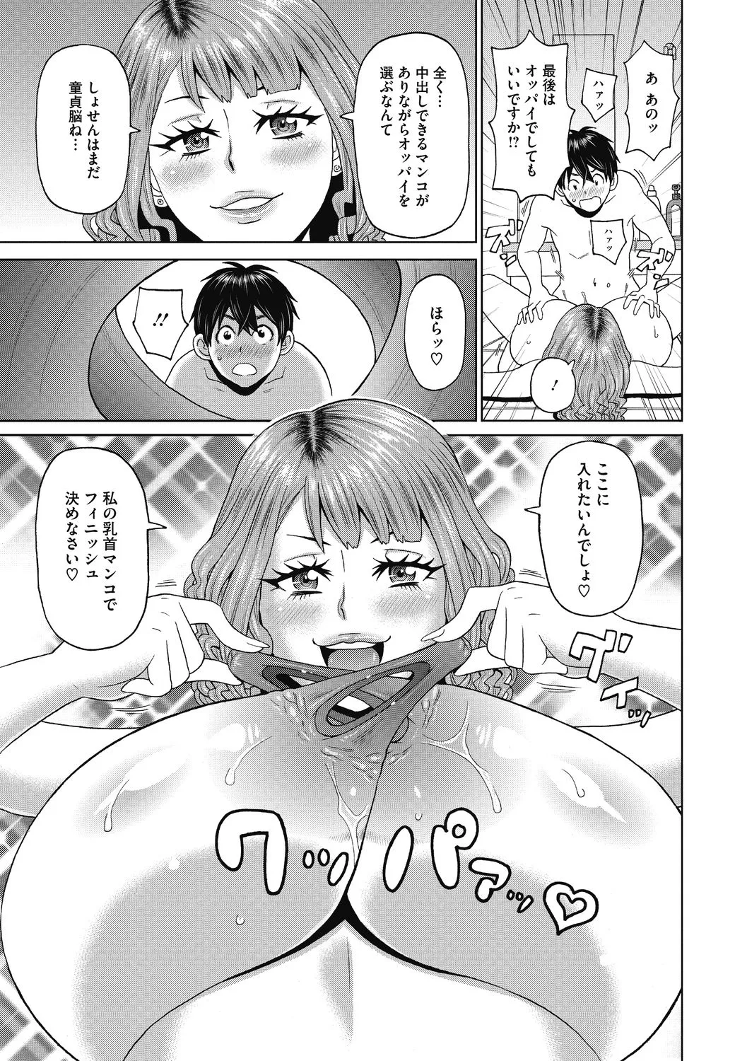 【少年漫画】お風呂を借りるためにいざ服を脱ごうとしたところへ、友達の姉が入ってきて大慌ての童貞男…一緒に入ることになり乳首ピアスの中にチンポを入れてご奉仕フェラで筆下ろしされちゃう【ジョン・K・ペー太：夢のキャンパスライフ】