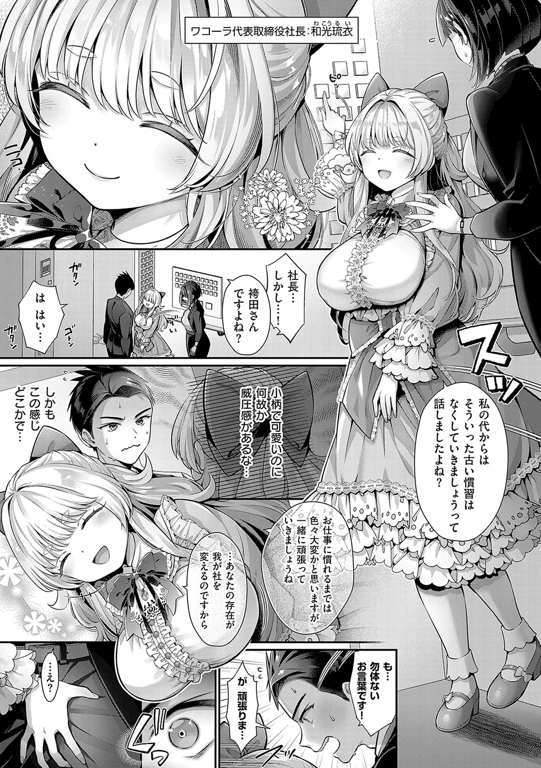 【エロ漫画】下着メーカーの美女たちと新開発したエロ下着のテストと称してハーレムエッチでSEX三昧【Karl：KING of the PARADISE 】