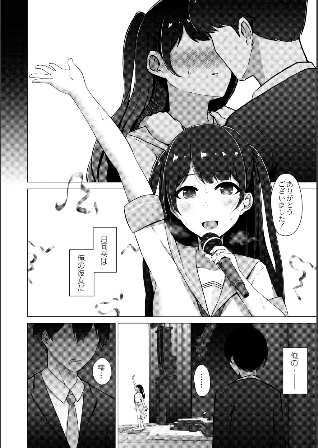 【エロ漫画】マネージャーと禁断の恋をしちゃうアイドル…脅してきた男に連れていかれてハメ撮りセックスで調教されてしまう【水面ルリ：清楚系JKアイドルの彼女が堕ちるまで】