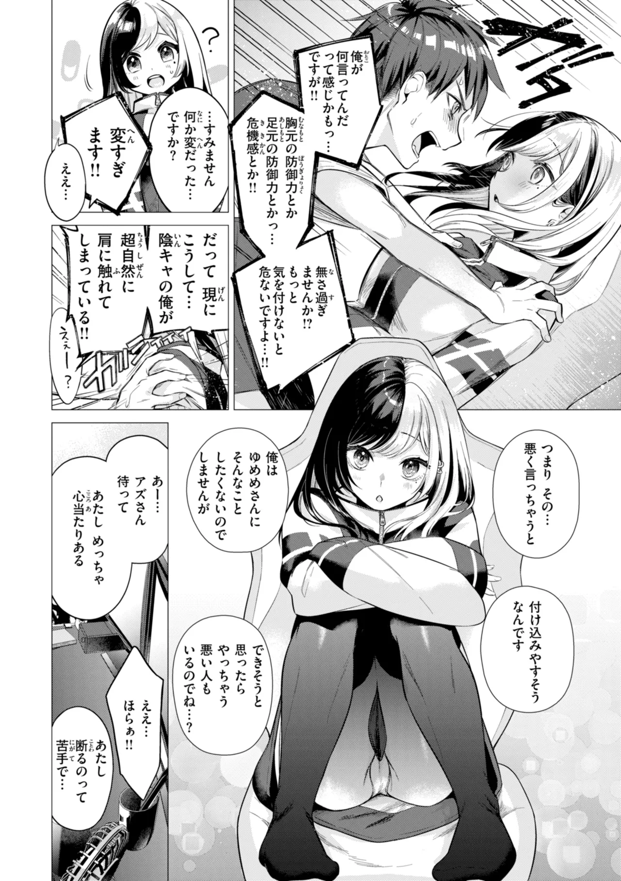 【エロ漫画】ゲーム配信者たちのオフ会で誘惑しちゃうお姉さん…騎乗位でバックで生ハメ中出しイチャラブセックスしちゃう【亜美寿真：ゆめめちゃんねる】