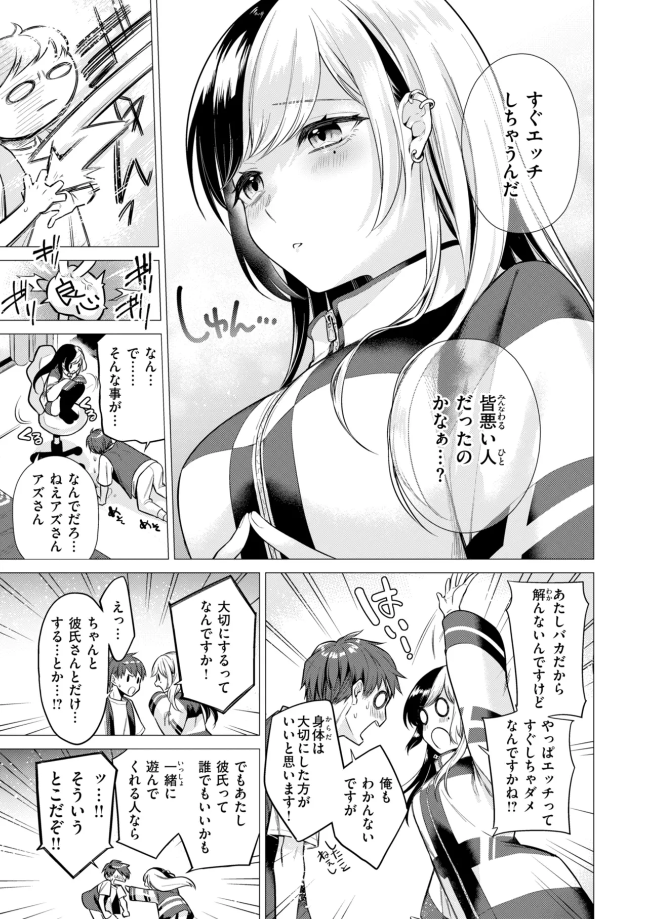 【エロ漫画】ゲーム配信者たちのオフ会で誘惑しちゃうお姉さん…騎乗位でバックで生ハメ中出しイチャラブセックスしちゃう【亜美寿真：ゆめめちゃんねる】