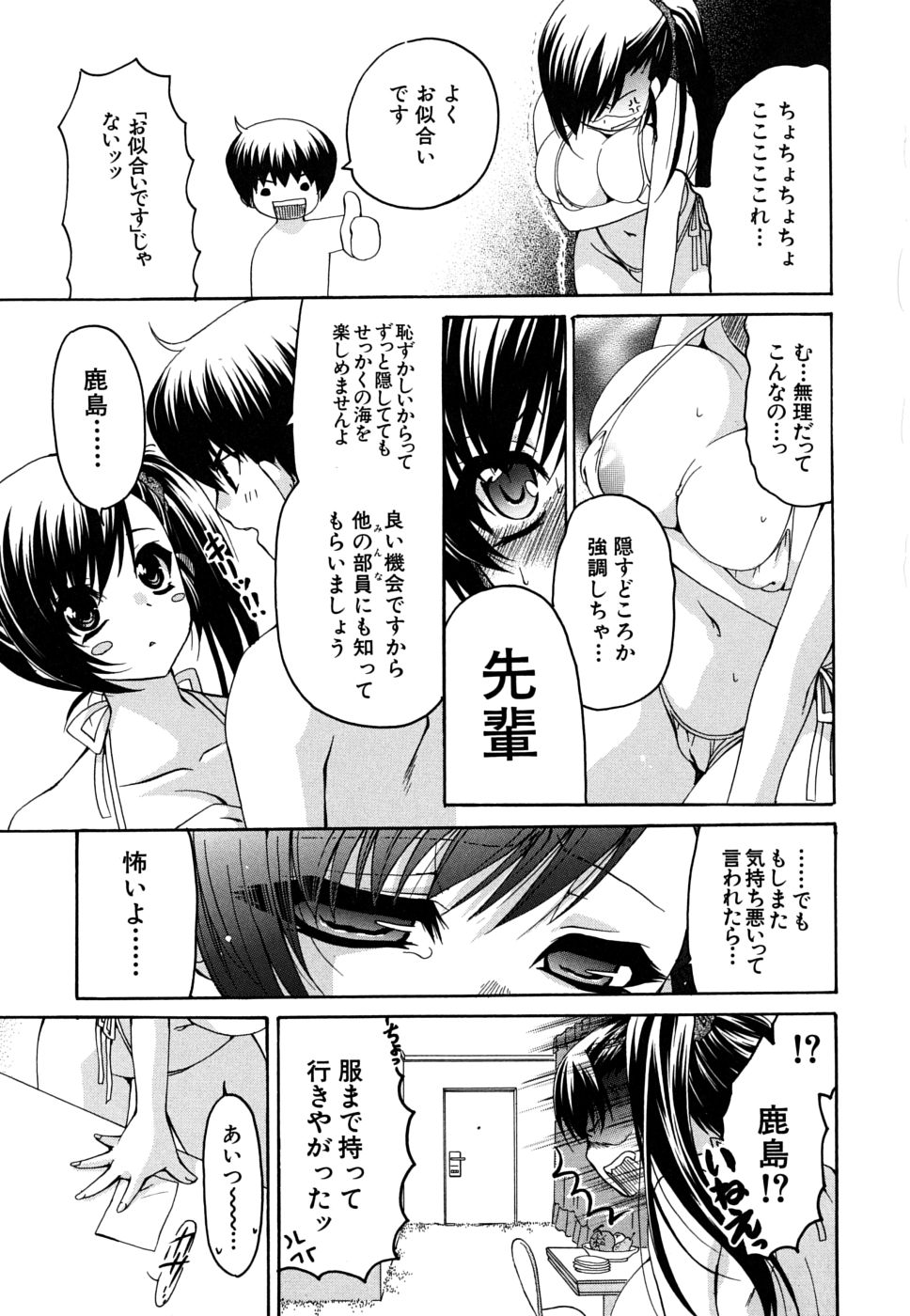 【エロ漫画】ぴちぴちのビキニで海水浴にきて後輩におっぱいを揉まれちゃう巨乳の先輩お姉さん…乳首責めでトロ顔になると生ハメ中出しセックスでアクメ堕ちしちゃう【りゅうき夕海：続々・おっぱいさんと僕】