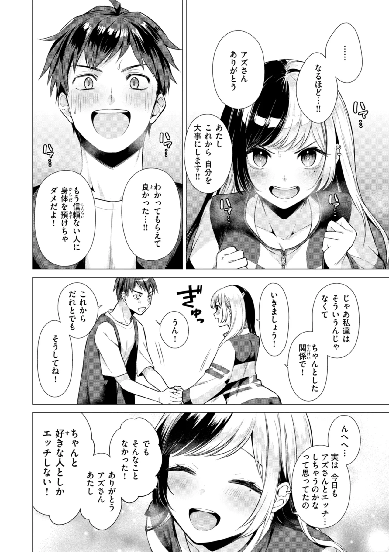 【エロ漫画】ゲーム配信者たちのオフ会で誘惑しちゃうお姉さん…騎乗位でバックで生ハメ中出しイチャラブセックスしちゃう【亜美寿真：ゆめめちゃんねる】