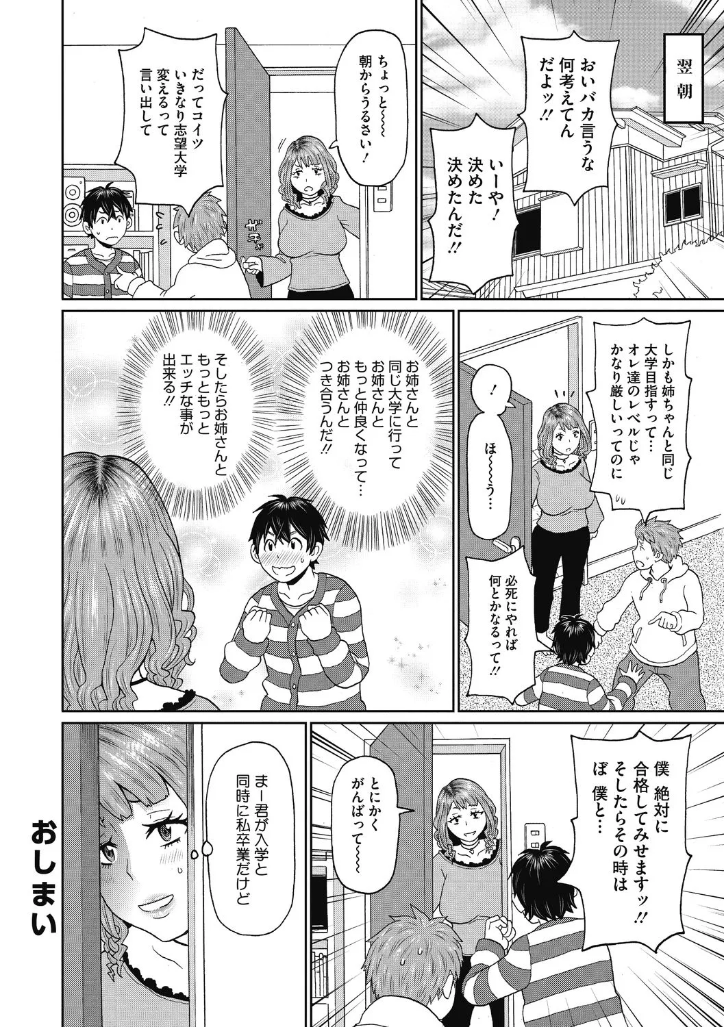 【エロ漫画】お風呂を借りるためにいざ服を脱ごうとしたところへ、友達の姉が入ってきて大慌ての童貞男…一緒に入ることになり乳首ピアスの中にチンポを入れてご奉仕フェラで筆下ろしされちゃう【ジョン・K・ペー太：夢のキャンパスライフ】