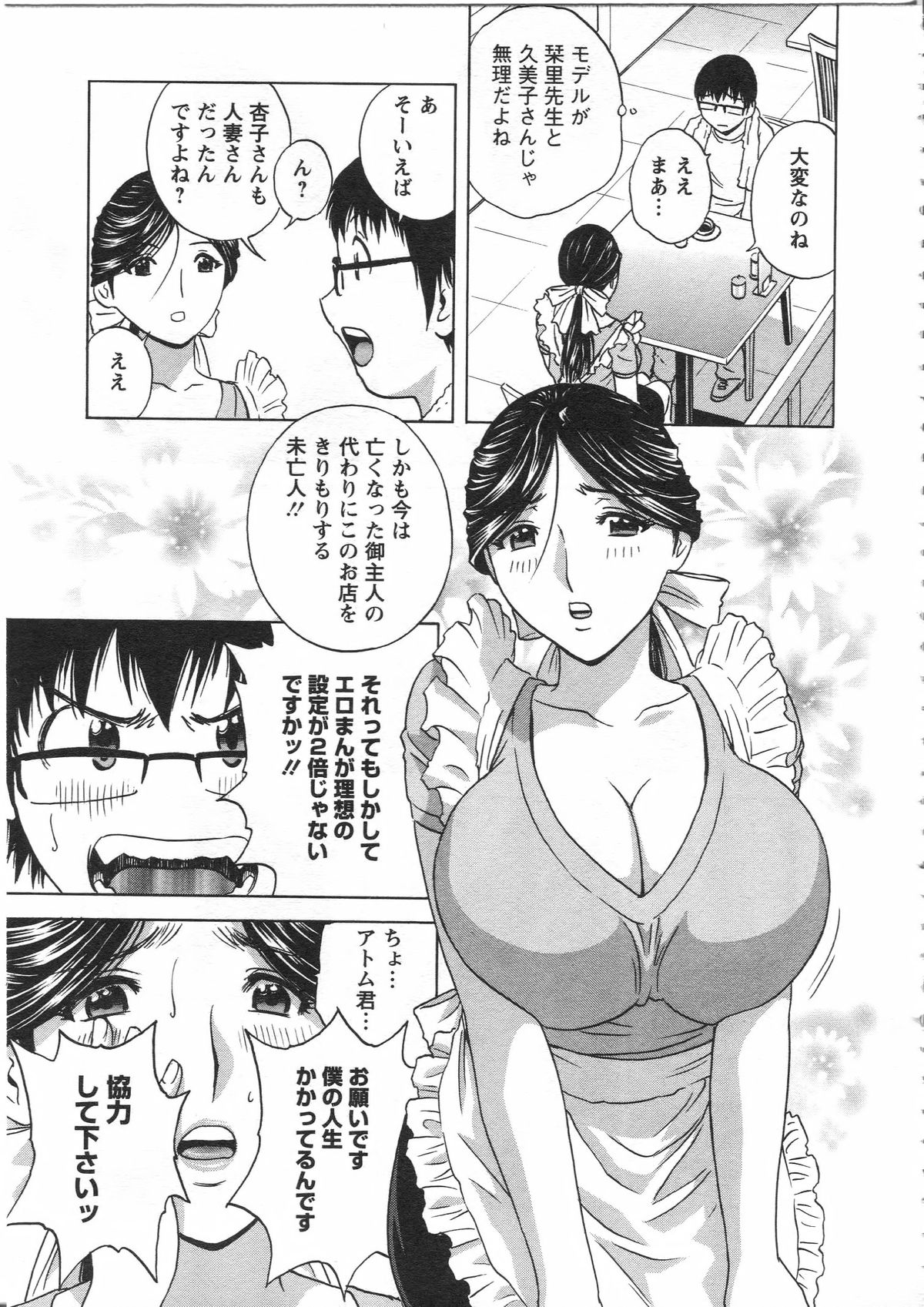 【エロ漫画】エッチな質問ばかりする青年を誘惑しちゃう巨乳の未亡人のお姉さん…乳首舐めをさせてフェラで生ハメ中出しイチャラブセックスしちゃう【英丸：まんがのような人妻との日々】