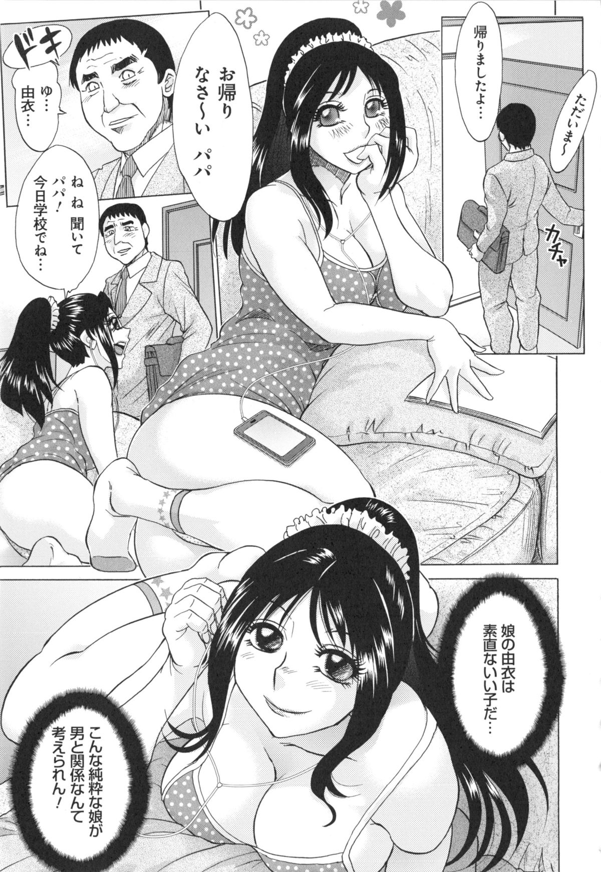 【エロ漫画】夫が盗撮してみるとまさかの息子と娘と母親が近親相姦をしていた…バックや騎乗位で激しく突きまくるのに興奮を覚えオナニーをしてしまう【ちゃんぽん雅：家族覗き】