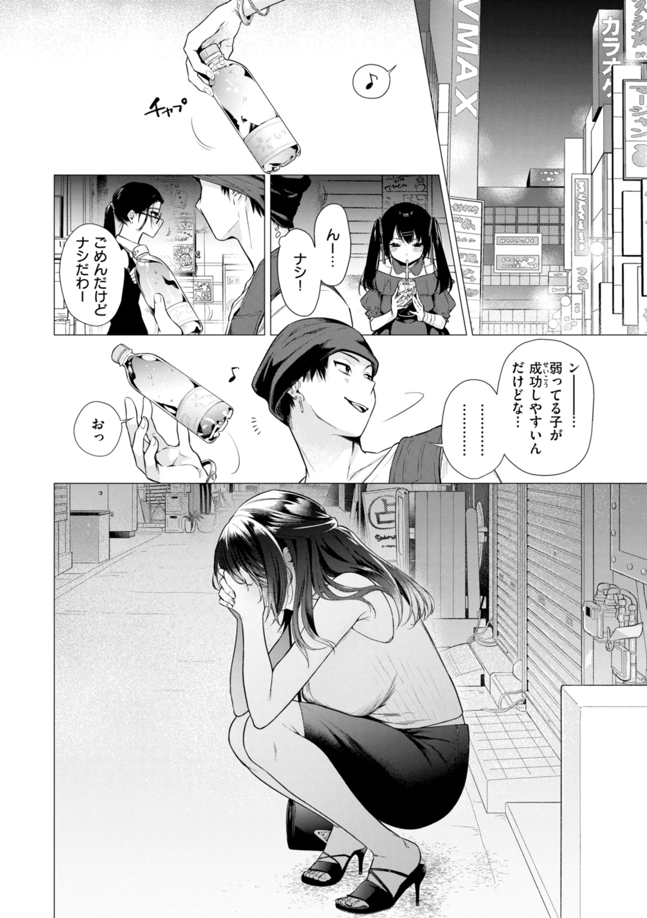 【エロ漫画】飲み過ぎて弱っているお姉さんをナンパし軽くヤるだけのつもりが本気セックスしちゃう【亜美寿真：沼る女】