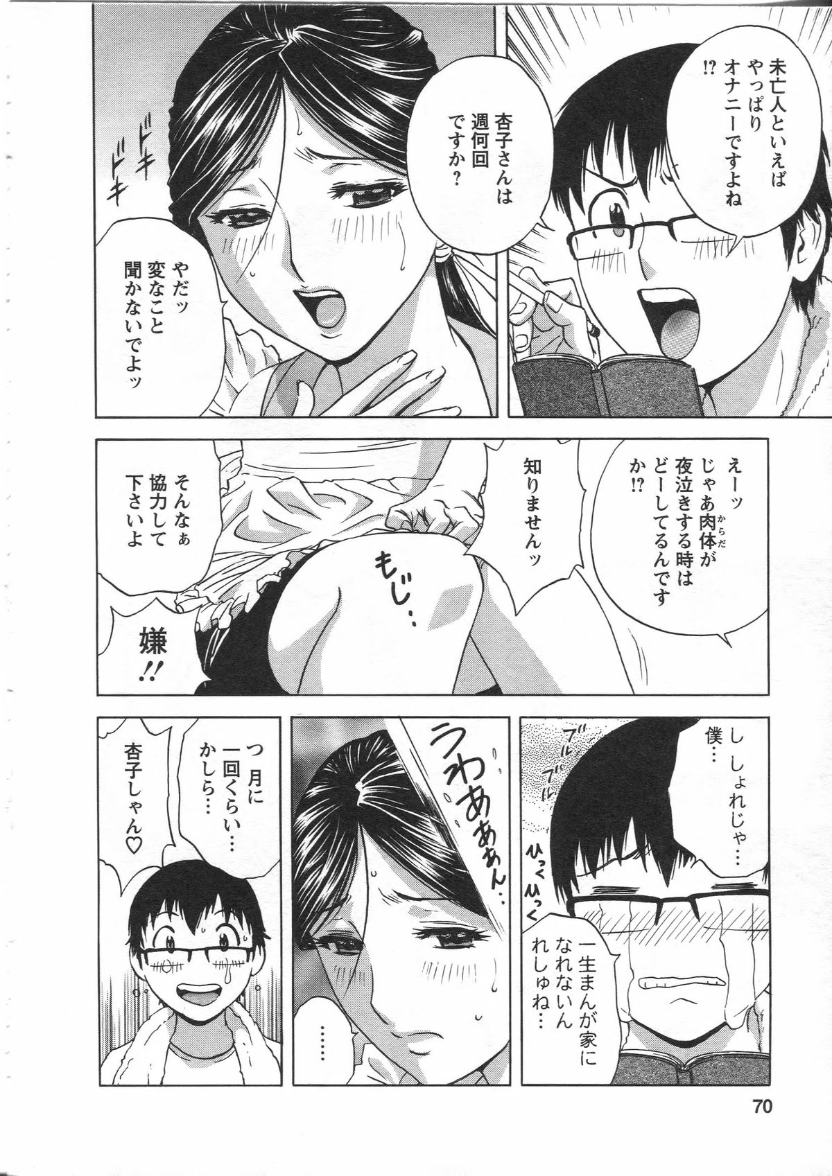 【エロ漫画】エッチな質問ばかりする青年を誘惑しちゃう巨乳の未亡人のお姉さん…乳首舐めをさせてフェラで生ハメ中出しイチャラブセックスしちゃう【英丸：まんがのような人妻との日々】