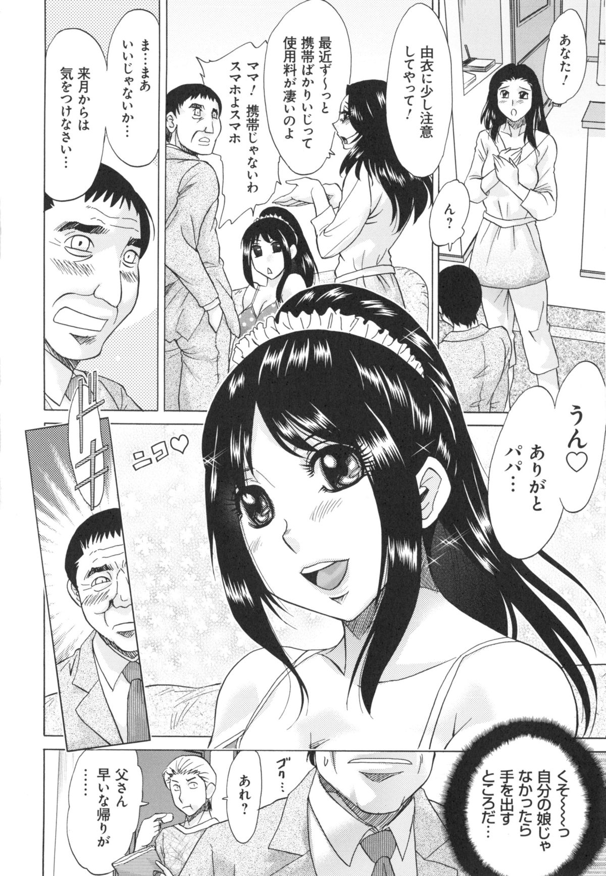 【エロ漫画】夫が盗撮してみるとまさかの息子と娘と母親が近親相姦をしていた…バックや騎乗位で激しく突きまくるのに興奮を覚えオナニーをしてしまう【ちゃんぽん雅：家族覗き】