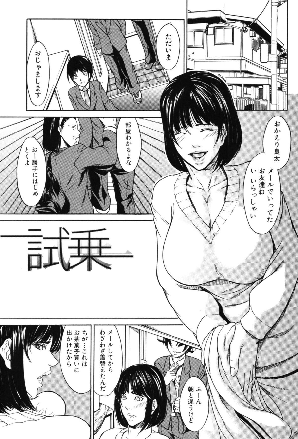 【エロ漫画】息子と友達2人の性処理となる巨乳母…普段息子と身体の関係にあり、友達2人を連れてきてオマンコに二本挿し！激しい腰つかいでメス堕ちする4Pセックス！【四島由紀夫：試乗】