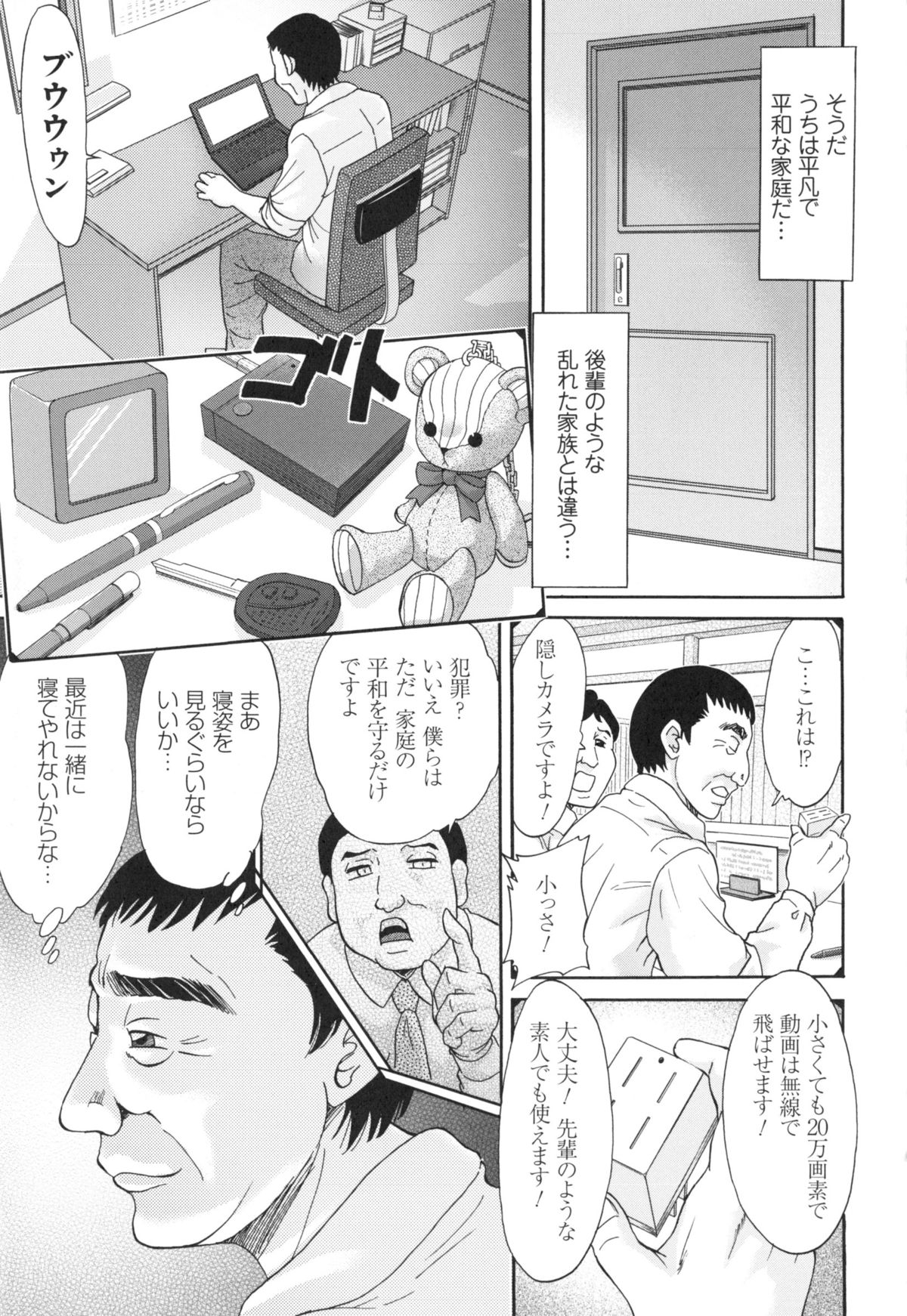 【エロ漫画】夫が盗撮してみるとまさかの息子と娘と母親が近親相姦をしていた…バックや騎乗位で激しく突きまくるのに興奮を覚えオナニーをしてしまう【ちゃんぽん雅：家族覗き】