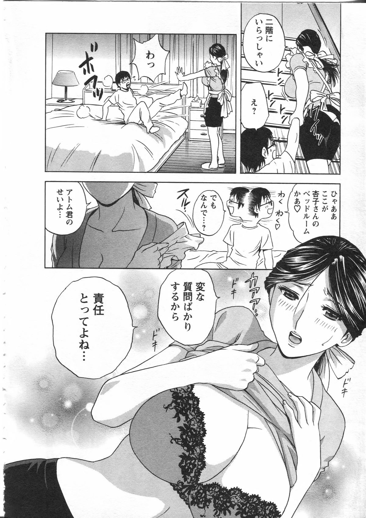 【エロ漫画】エッチな質問ばかりする青年を誘惑しちゃう巨乳の未亡人のお姉さん…乳首舐めをさせてフェラで生ハメ中出しイチャラブセックスしちゃう【英丸：まんがのような人妻との日々】