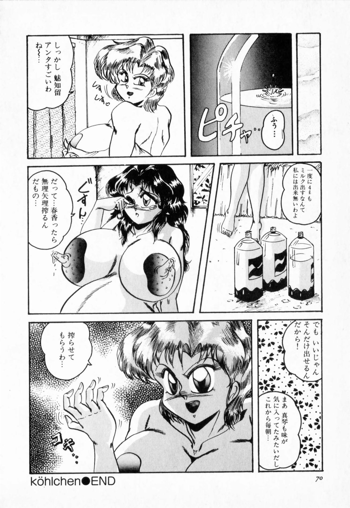 【エロ漫画】お風呂あがりにいちゃいちゃしちゃう爆乳なふたなり美少女…乳首舐めをして母乳を垂らしながらおマンコにチンポをねじ込む【霜方降造：köhlchen】