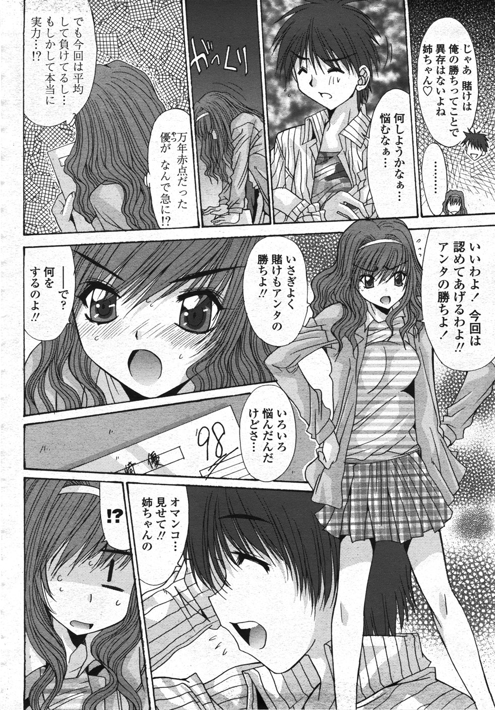 【エロ漫画】弟に犯されちゃう巨乳のお姉さん…クンニや手マンをされ近親相姦イチャラブセックスで中出し絶頂アクメ堕ちしちゃう【西川康：悶える妹誘う姉】