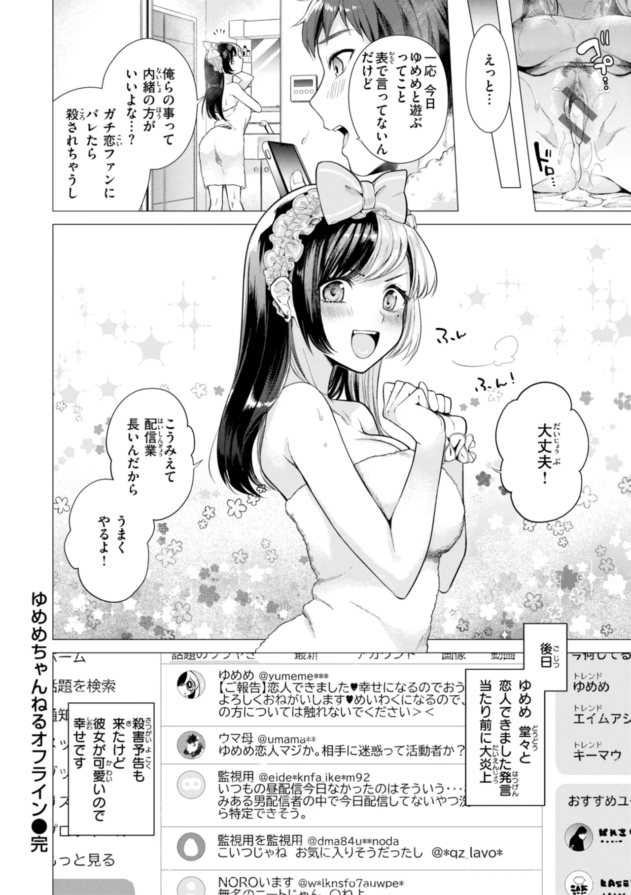 【エロ漫画】ゲーム配信者たちのオフ会で誘惑しちゃうお姉さん…騎乗位でバックで生ハメ中出しイチャラブセックスしちゃう【亜美寿真：ゆめめちゃんねる】