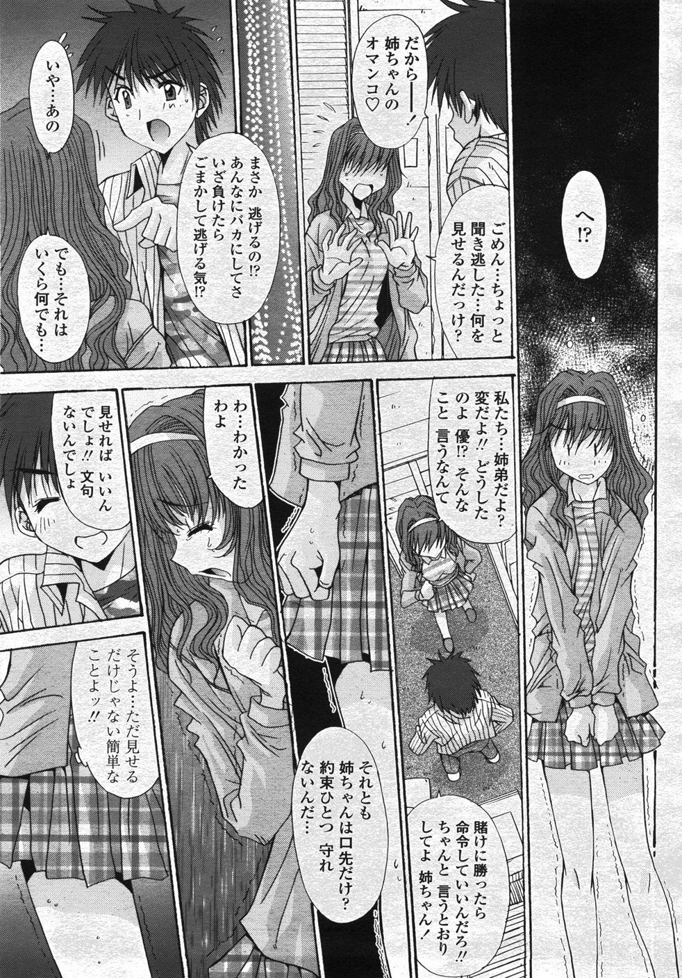 【エロ漫画】弟に犯されちゃう巨乳のお姉さん…クンニや手マンをされ近親相姦イチャラブセックスで中出し絶頂アクメ堕ちしちゃう【西川康：悶える妹誘う姉】