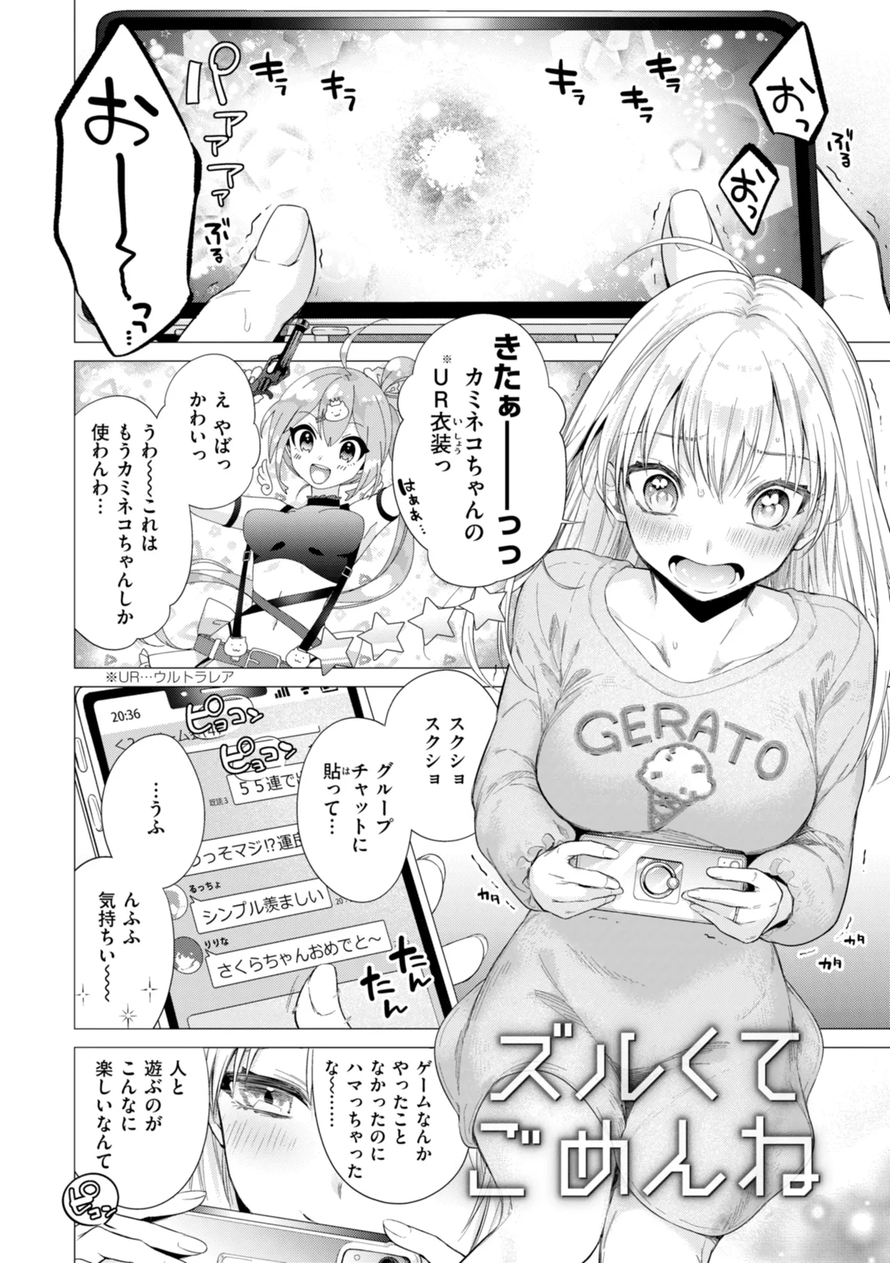 【エロ漫画】ゲームでオフ会をするもホテルでイチャラブセックスしちゃう展開…バックで生ハメ中出しされて絶頂イキして快楽堕ちしちゃう【亜美寿真：ズルくてごめんね】