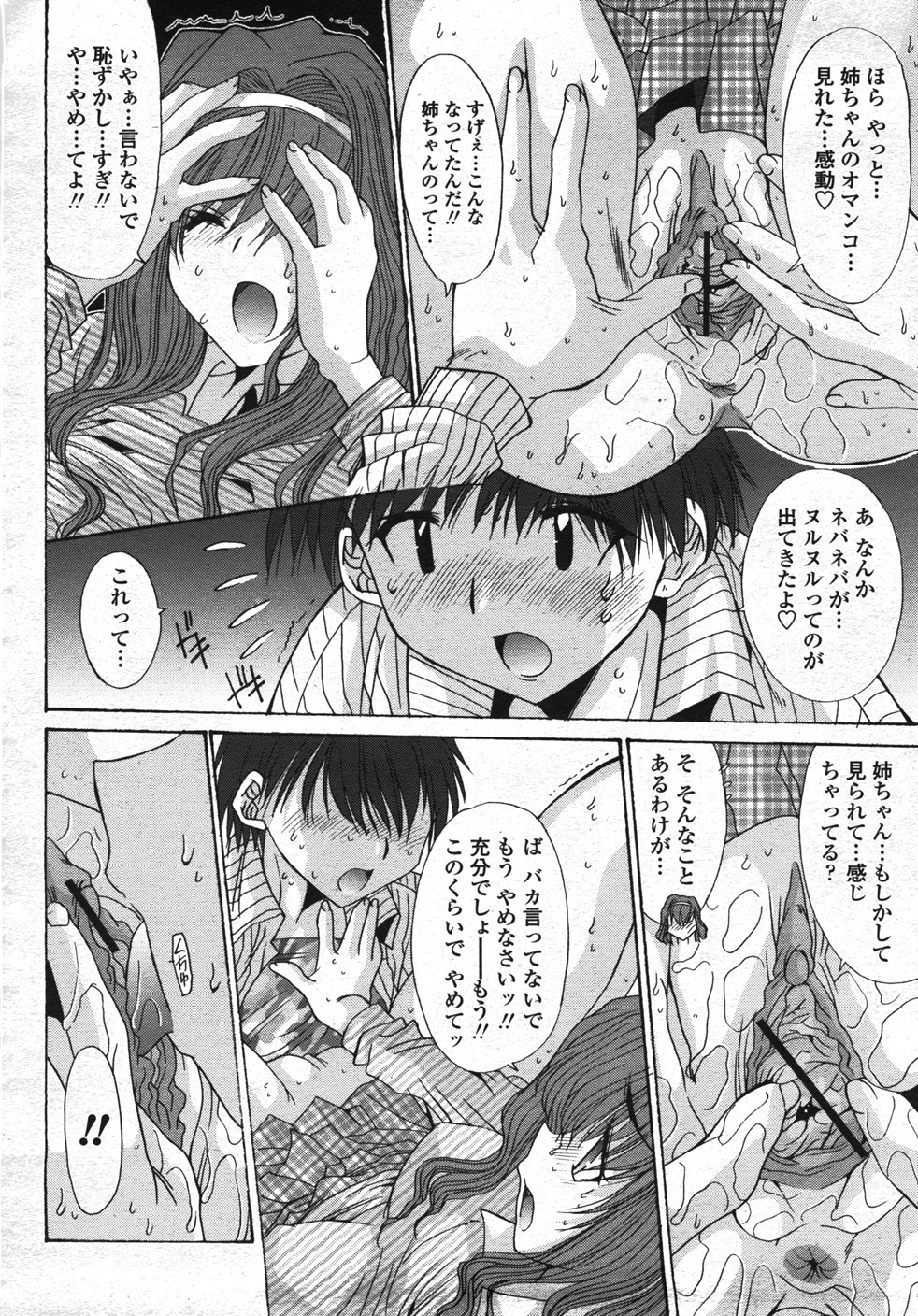 【エロ漫画】弟に犯されちゃう巨乳のお姉さん…クンニや手マンをされ近親相姦イチャラブセックスで中出し絶頂アクメ堕ちしちゃう【西川康：悶える妹誘う姉】