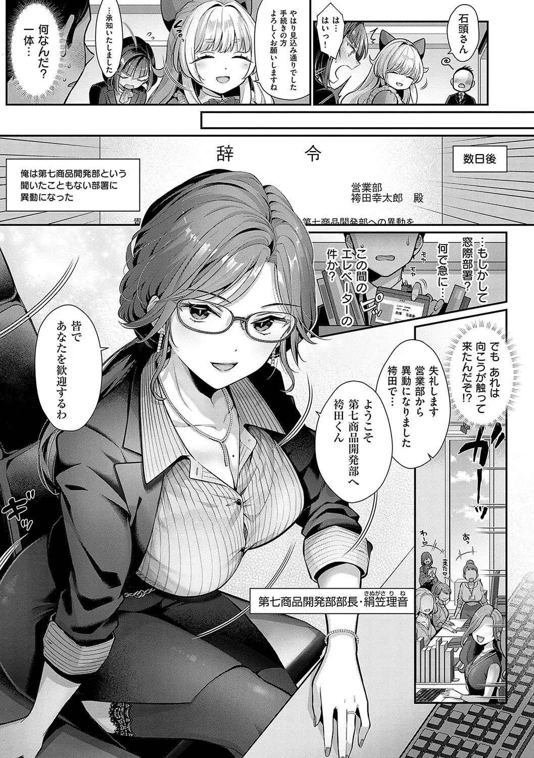 【エロ漫画】下着メーカーの美女たちと新開発したエロ下着のテストと称してハーレムエッチでSEX三昧【Karl：KING of the PARADISE 】