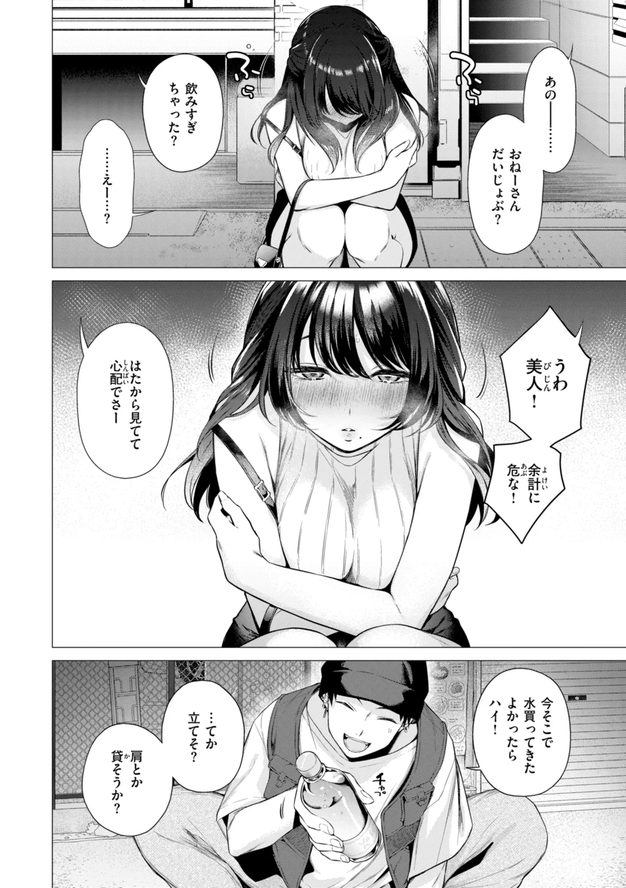 【エロ漫画】飲み過ぎて弱っているお姉さんをナンパし軽くヤるだけのつもりが本気セックスしちゃう【亜美寿真：沼る女】