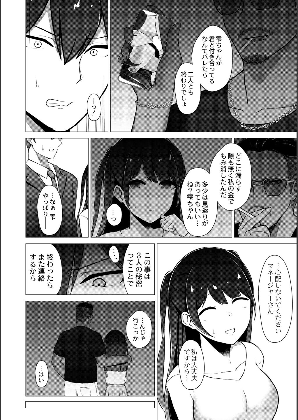 【エロ漫画】マネージャーと禁断の恋をしちゃうアイドル…脅してきた男に連れていかれてハメ撮りセックスで調教されてしまう【水面ルリ：清楚系JKアイドルの彼女が堕ちるまで】