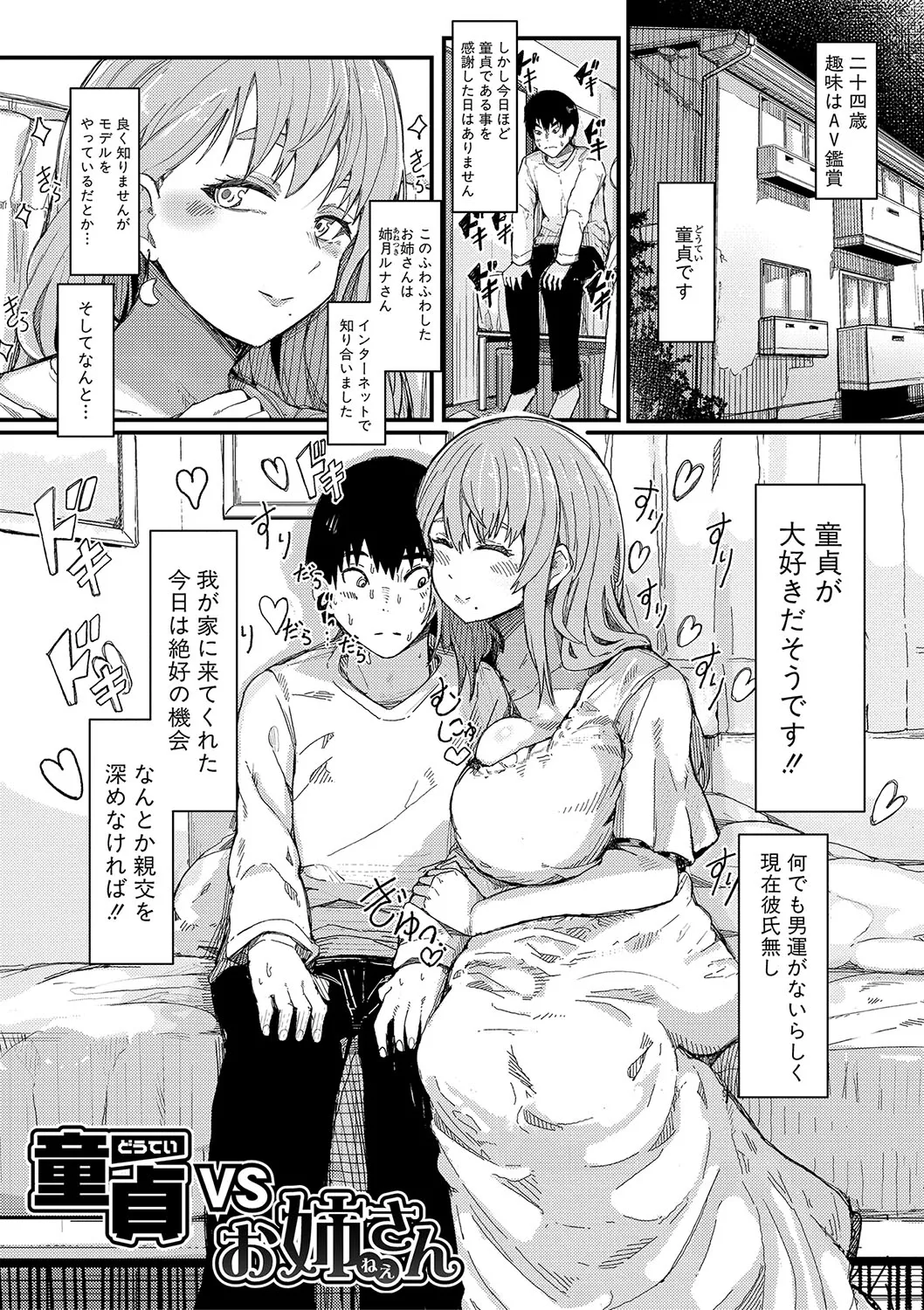 【エロ漫画】童貞が大好きなビッチ巨乳のお姉さん…おっぱいで挟んで抱きしめて誘惑しちゃうも予想外のい巨根チンポでハメられメス堕ちしちゃう【周辺コウイチ：童貞VSお姉さん】