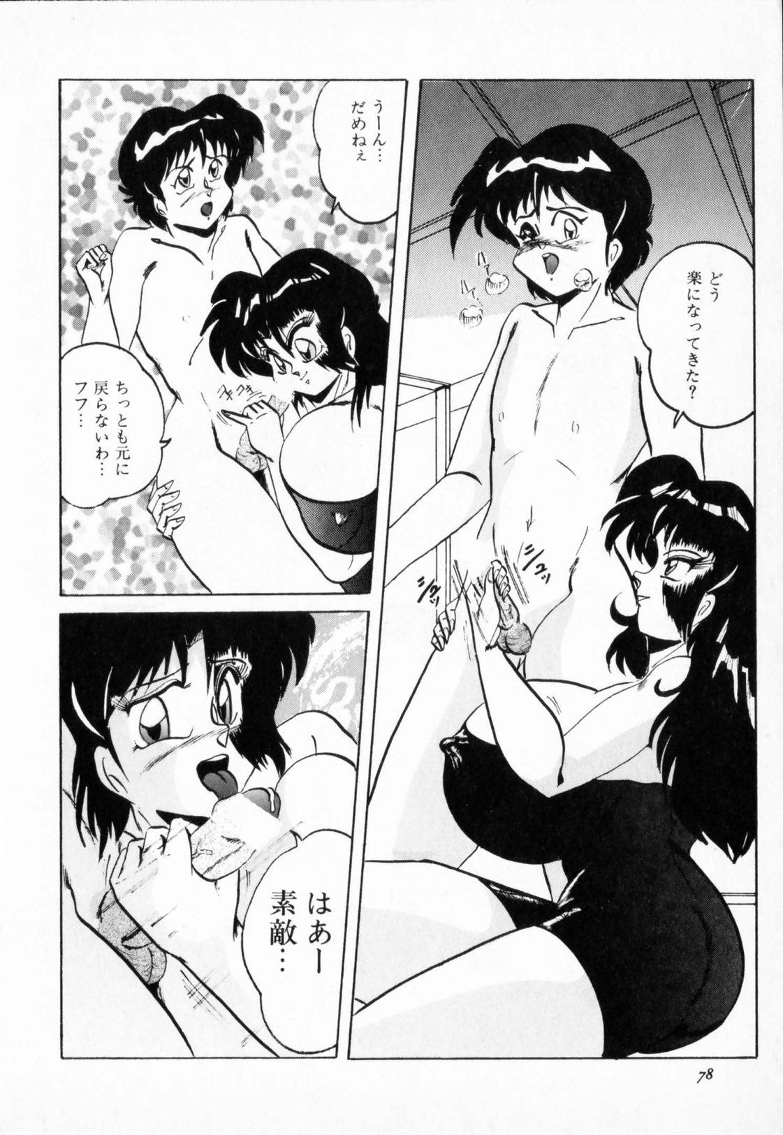 【エロ漫画】エッチな本を読まされ勃起してしまったショタを誘惑しちゃうふたなり巨乳のお姉さん…アナルファックで逆レイプで中出し絶頂イキしちゃう【霜方降造：SUCCUBUS】