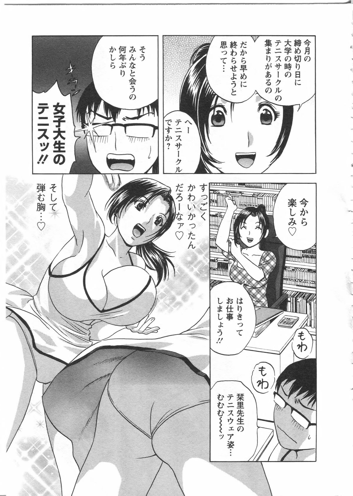 【エロ漫画】ピチピチの白スコートを着せられ犯されちゃう人妻…乳首責めをされてバックや騎乗位でハメられ中出しセックスしちゃう【英丸：まんがのような人妻との日々】