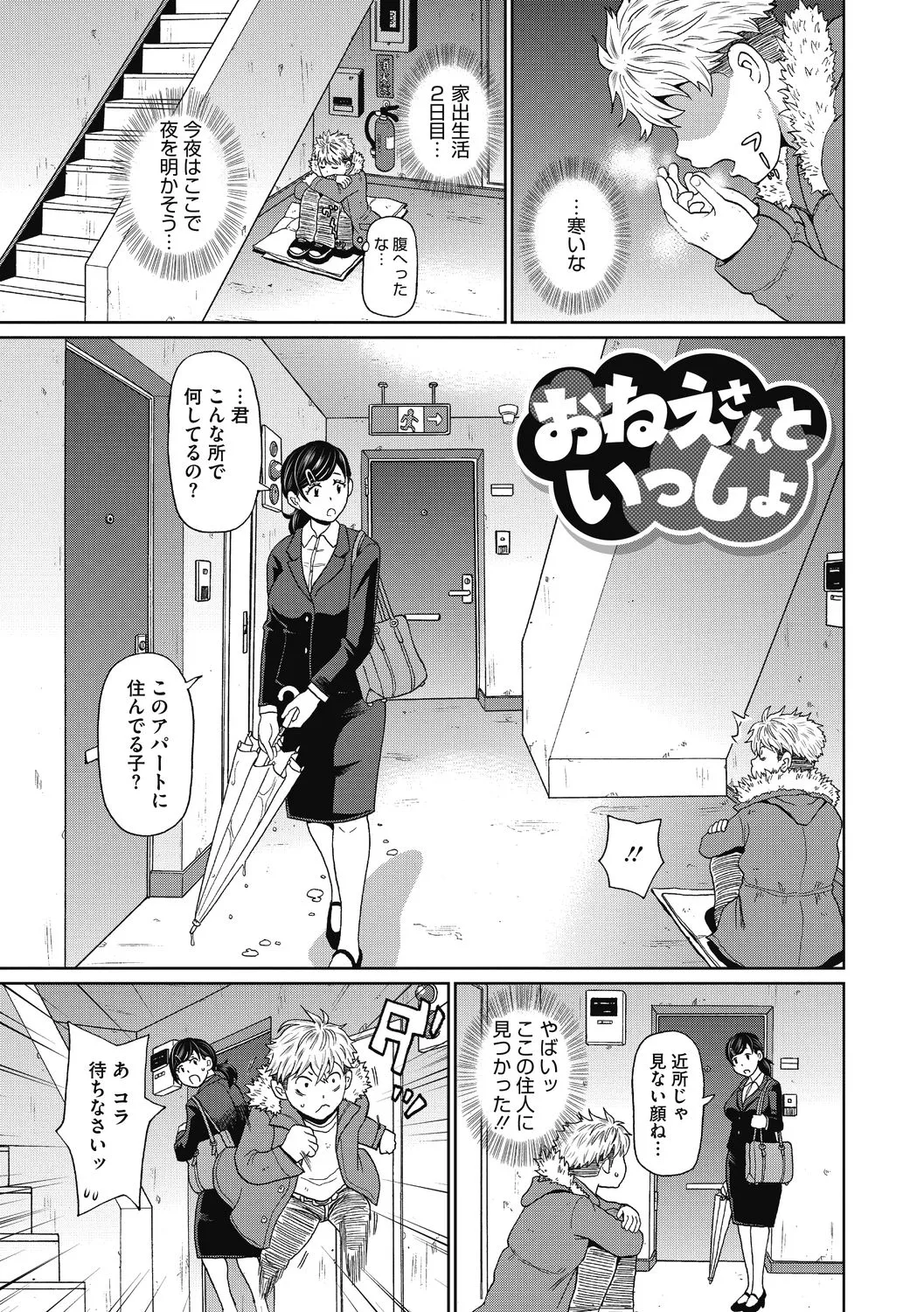 【エロ漫画】家出少年に体をいじられる親切なお姉さん…セックスを教えてあげると手マンやアナル責めをされ中出し筆下ろししちゃう【ジョン・K・ぺー太：お姉さんといっしょ】