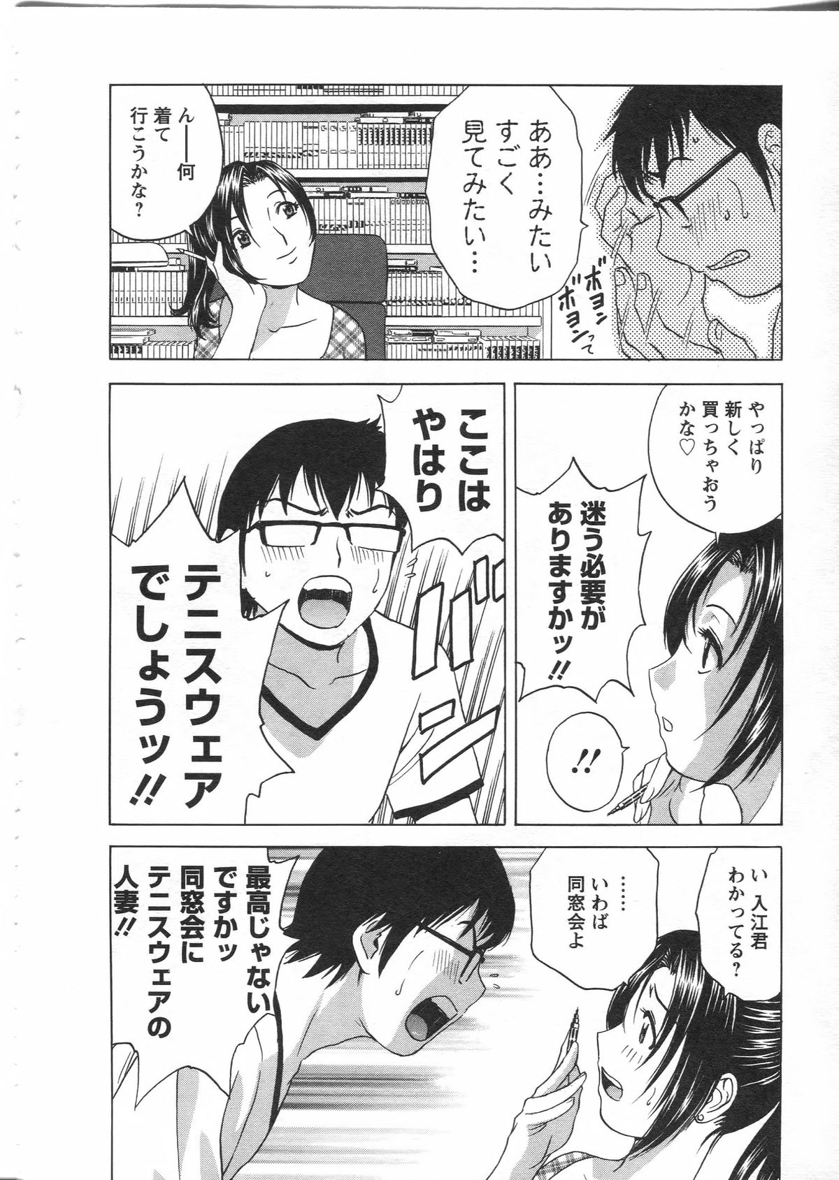 【エロ漫画】ピチピチの白スコートを着せられ犯されちゃう人妻…乳首責めをされてバックや騎乗位でハメられ中出しセックスしちゃう【英丸：まんがのような人妻との日々】