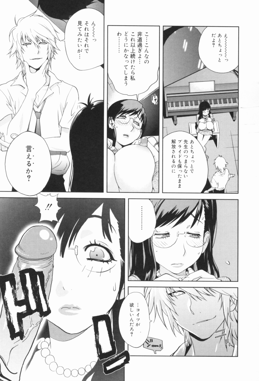 【エロ漫画】ドSな男子生徒に毎日調教されて淫乱肉便器になっちゃう爆乳人妻教師…パイズリに母乳もあふれて激しいNTRセックスで乱れ狂う【琴義弓介：蜜乳】