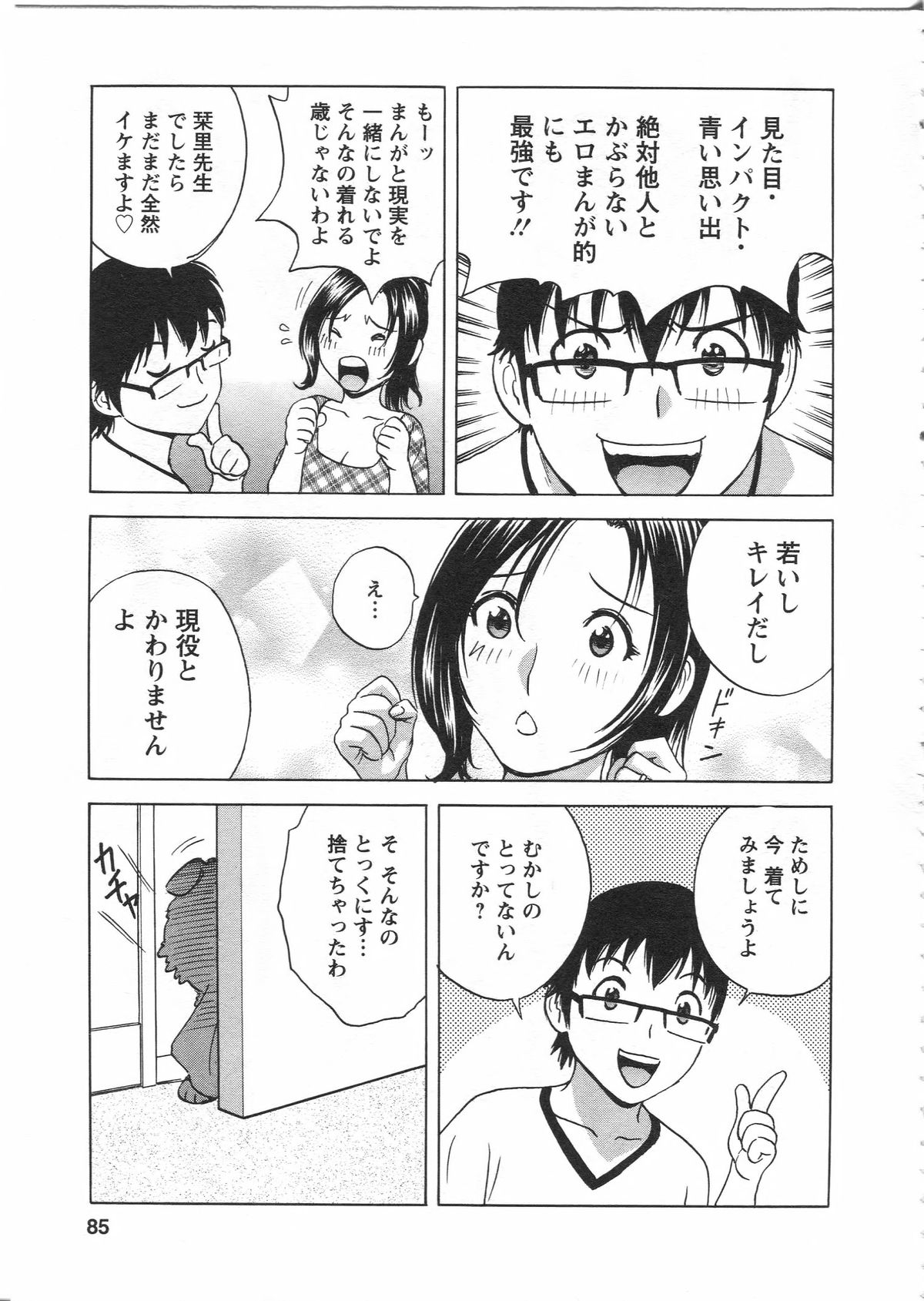 【エロ漫画】ピチピチの白スコートを着せられ犯されちゃう人妻…乳首責めをされてバックや騎乗位でハメられ中出しセックスしちゃう【英丸：まんがのような人妻との日々】