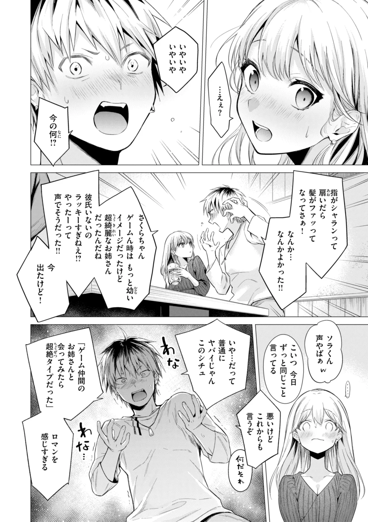 【エロ漫画】ゲームでオフ会をするもホテルでイチャラブセックスしちゃう展開…バックで生ハメ中出しされて絶頂イキして快楽堕ちしちゃう【亜美寿真：ズルくてごめんね】