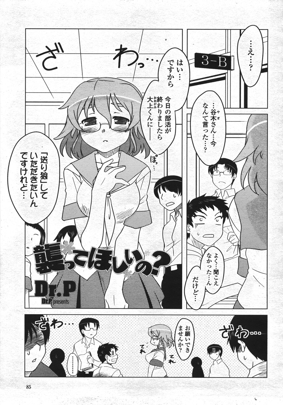 【エロ漫画】クラスメイトの男子生徒に送り狼をしてほしいとお願いするメガネJK…一緒に帰りながら襲ってもらいたいと伝える！【Dr.P：襲ってほしいの？】