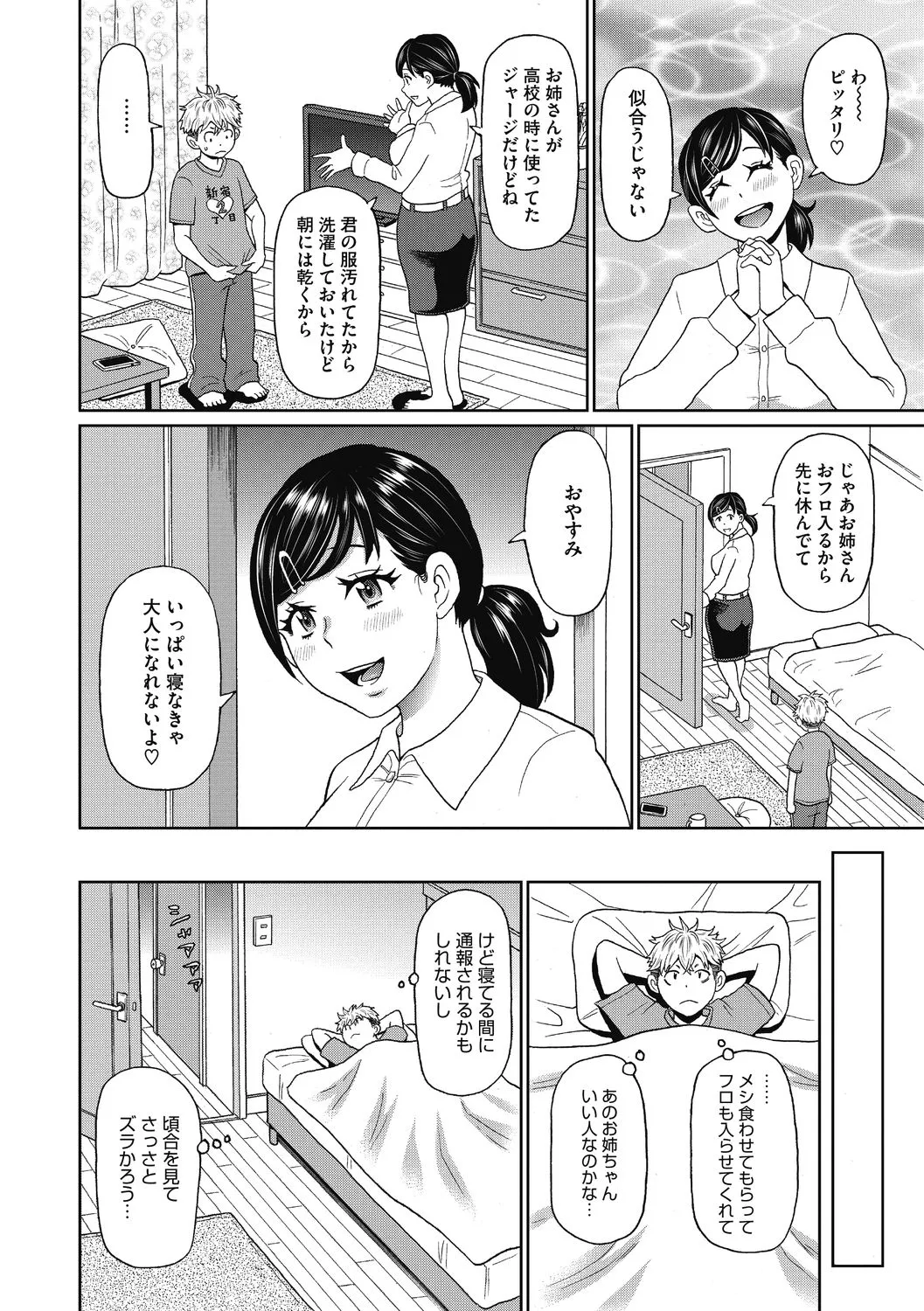 【エロ漫画】家出少年に体をいじられる親切なお姉さん…セックスを教えてあげると手マンやアナル責めをされ中出し筆下ろししちゃう【ジョン・K・ぺー太：お姉さんといっしょ】