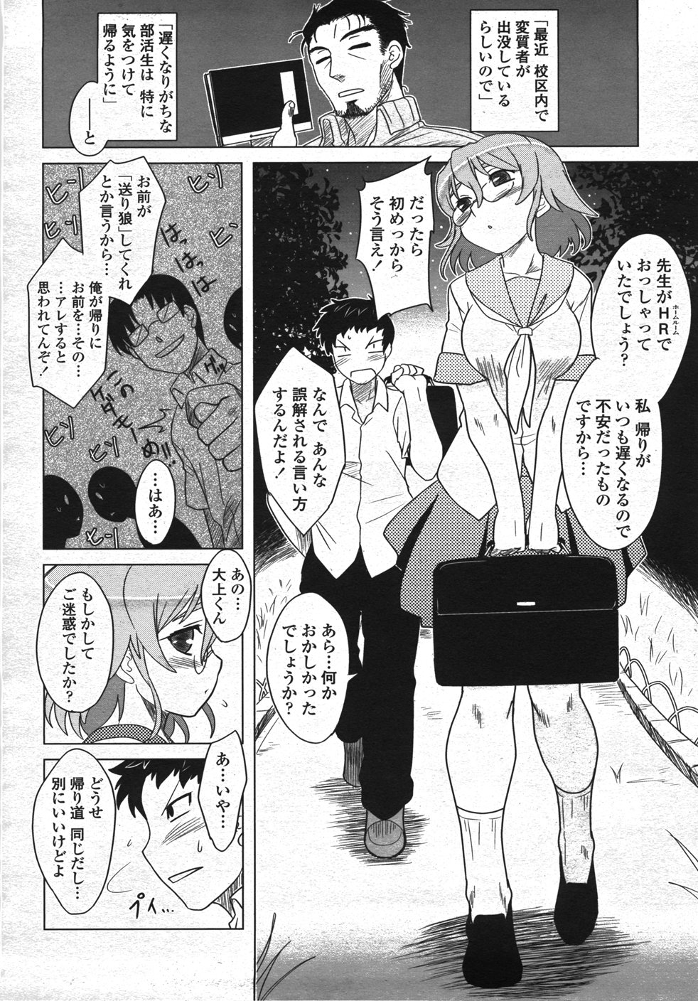 【エロ漫画】クラスメイトの男子生徒に送り狼をしてほしいとお願いするメガネJK…一緒に帰りながら襲ってもらいたいと伝える！【Dr.P：襲ってほしいの？】