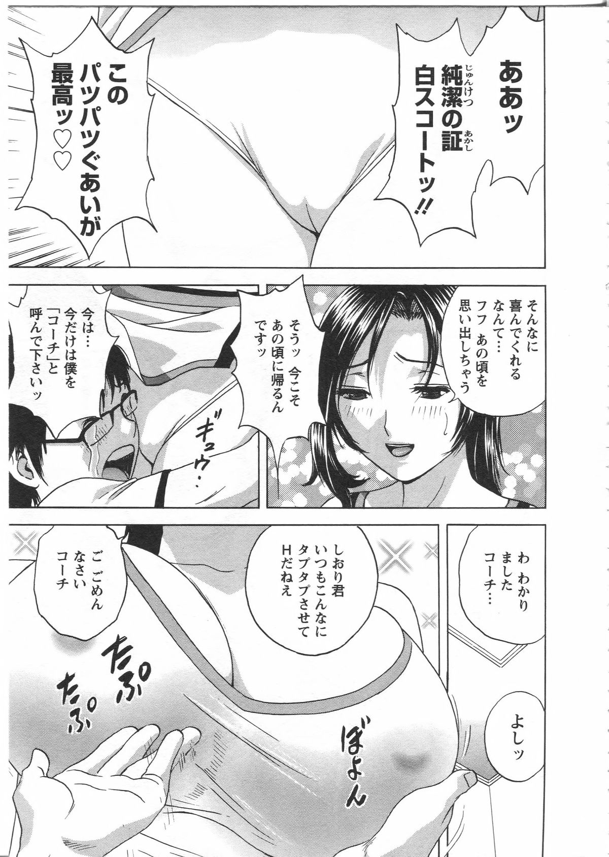 【エロ漫画】ピチピチの白スコートを着せられ犯されちゃう人妻…乳首責めをされてバックや騎乗位でハメられ中出しセックスしちゃう【英丸：まんがのような人妻との日々】