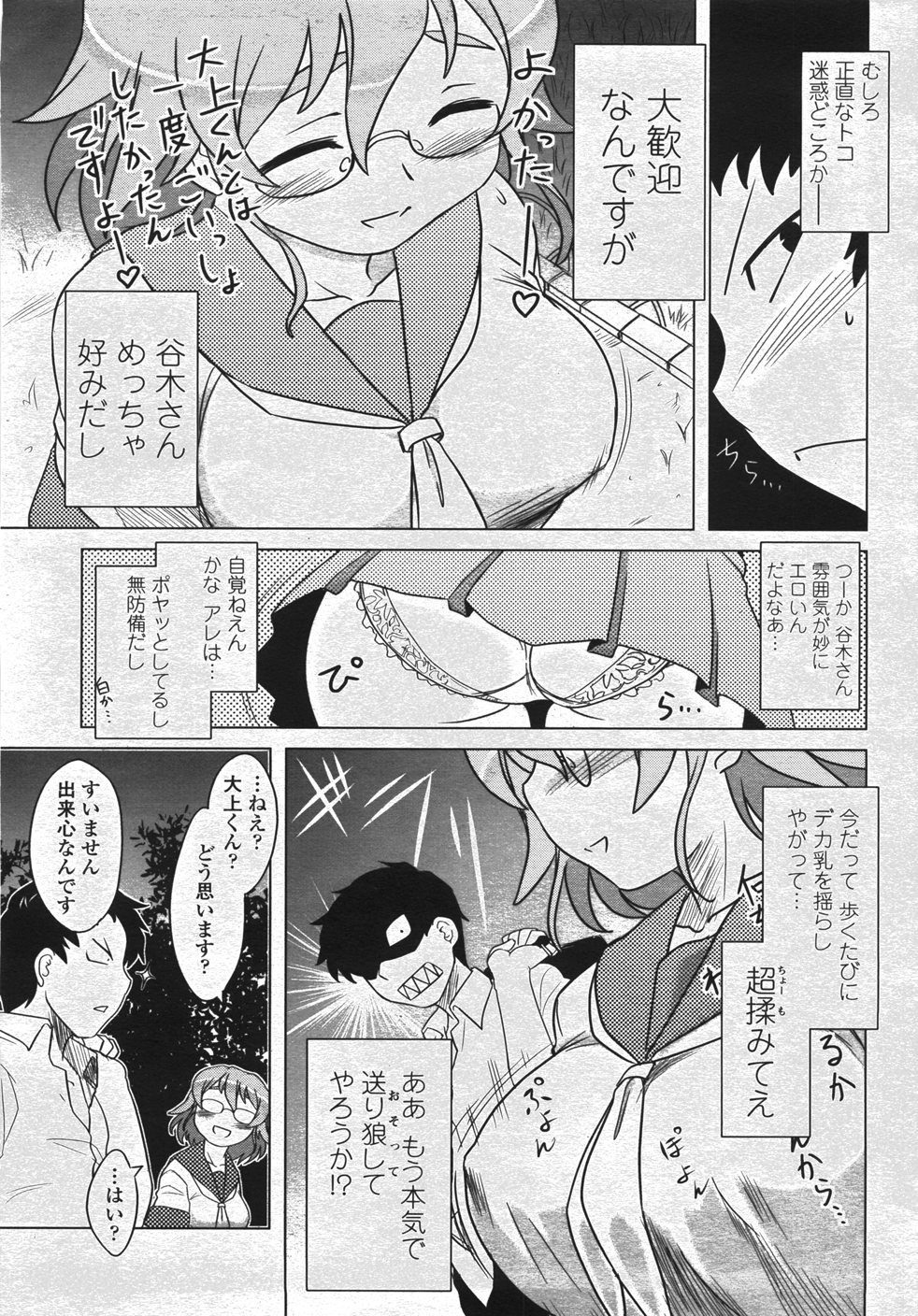 【エロ漫画】クラスメイトの男子生徒に送り狼をしてほしいとお願いするメガネJK…一緒に帰りながら襲ってもらいたいと伝える！【Dr.P：襲ってほしいの？】