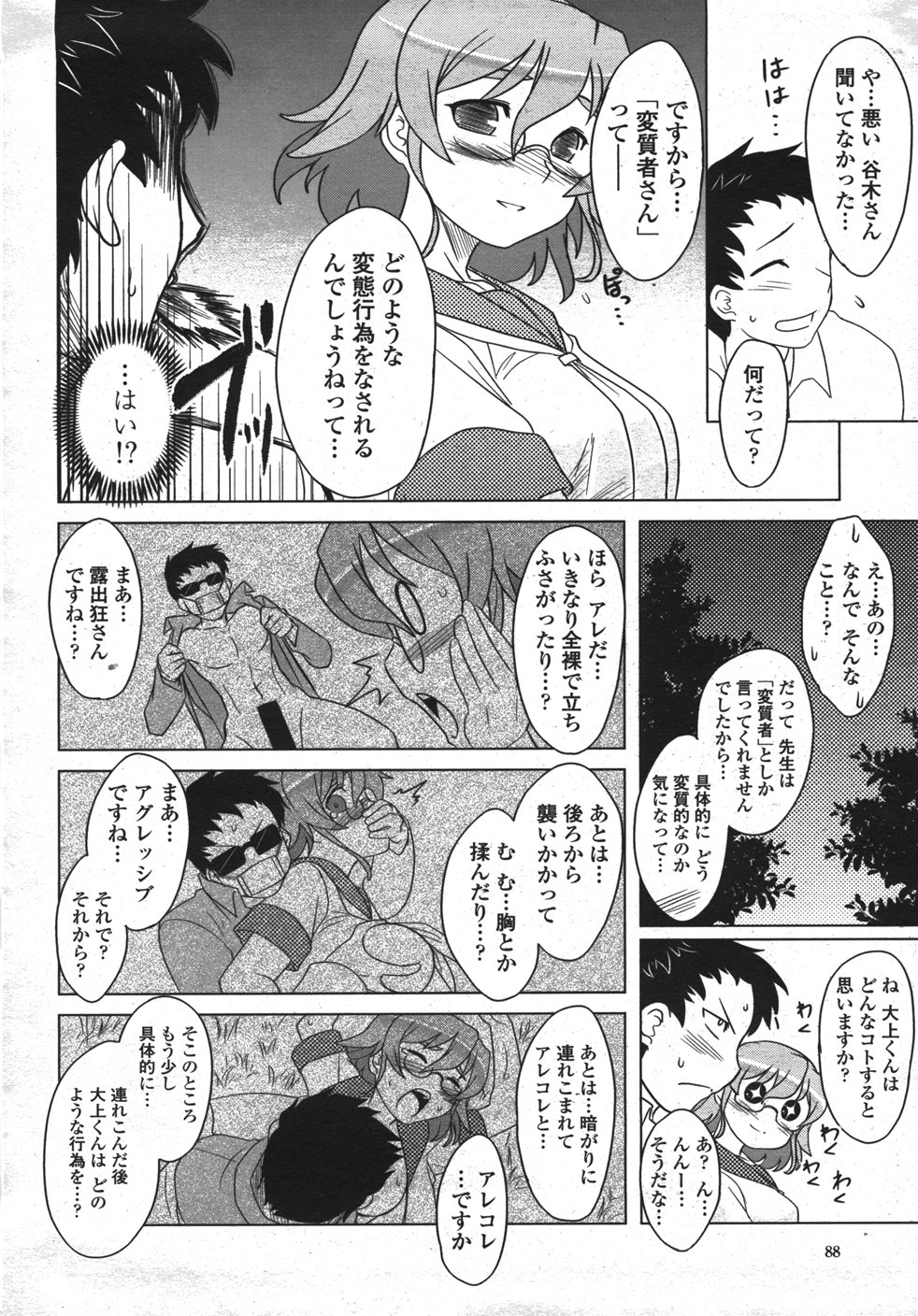 【エロ漫画】クラスメイトの男子生徒に送り狼をしてほしいとお願いするメガネJK…一緒に帰りながら襲ってもらいたいと伝える！【Dr.P：襲ってほしいの？】