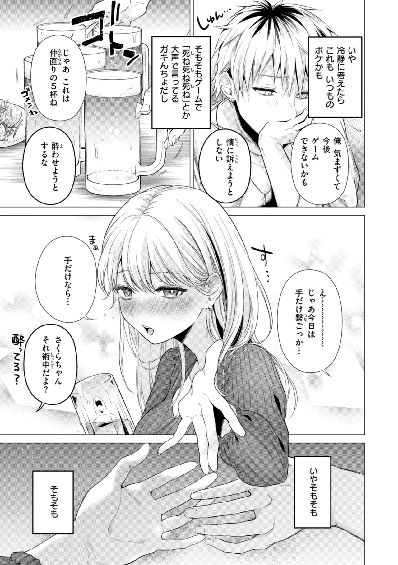 【エロ漫画】ゲームでオフ会をするもホテルでイチャラブセックスしちゃう展開…バックで生ハメ中出しされて絶頂イキして快楽堕ちしちゃう【亜美寿真：ズルくてごめんね】