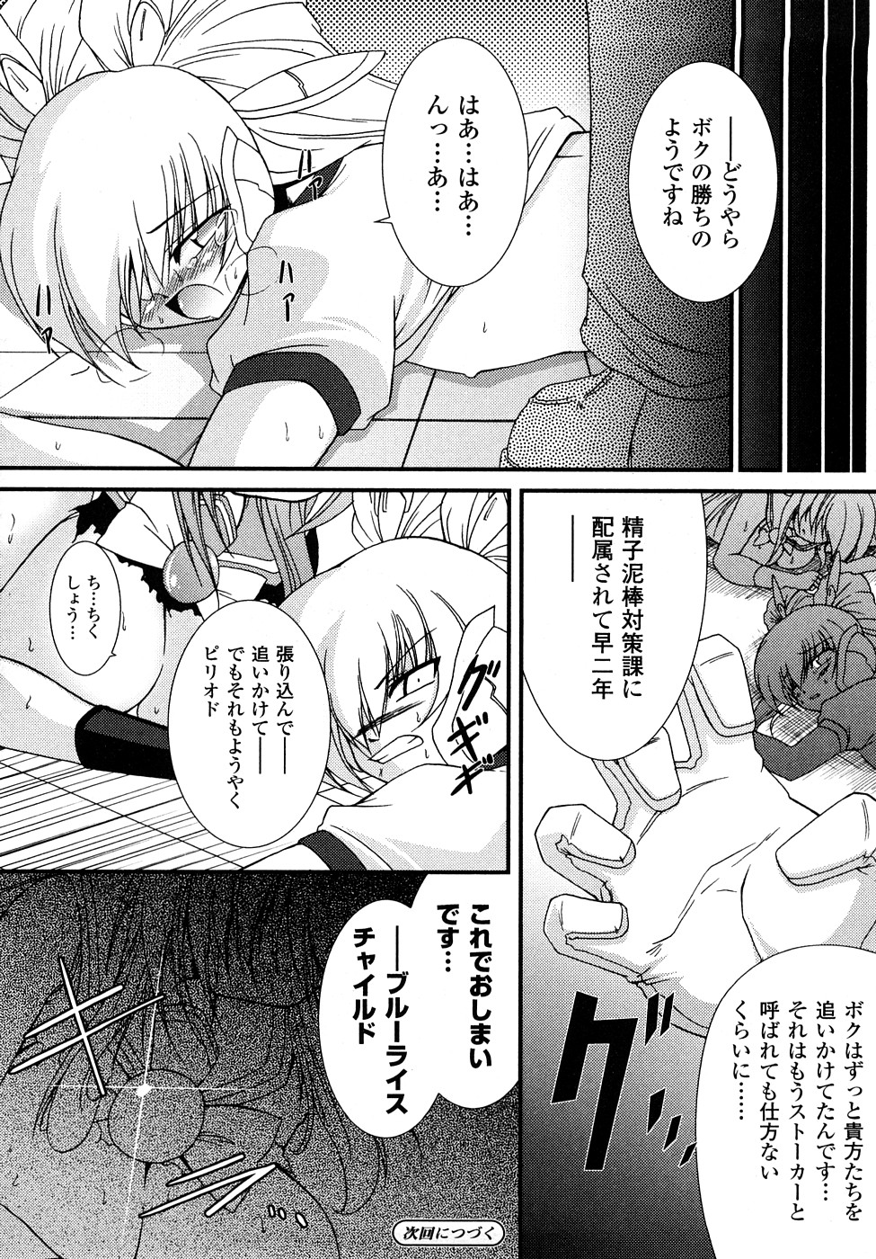 【少年漫画】拘束されて触手責めをされてちゃうお姉さん…２穴同時責めをされてトロ顔でメス堕ちしちゃう【オオハシタカユキ：怪盗ブルーライスチャイルド】