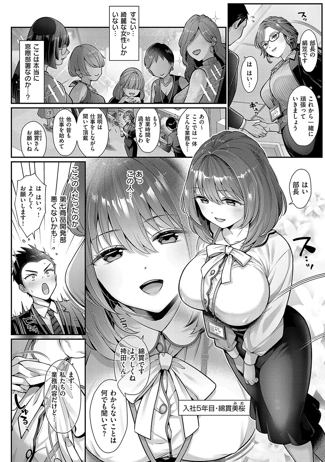 【エロ漫画】下着メーカーの美女たちと新開発したエロ下着のテストと称してハーレムエッチでSEX三昧【Karl：KING of the PARADISE 】