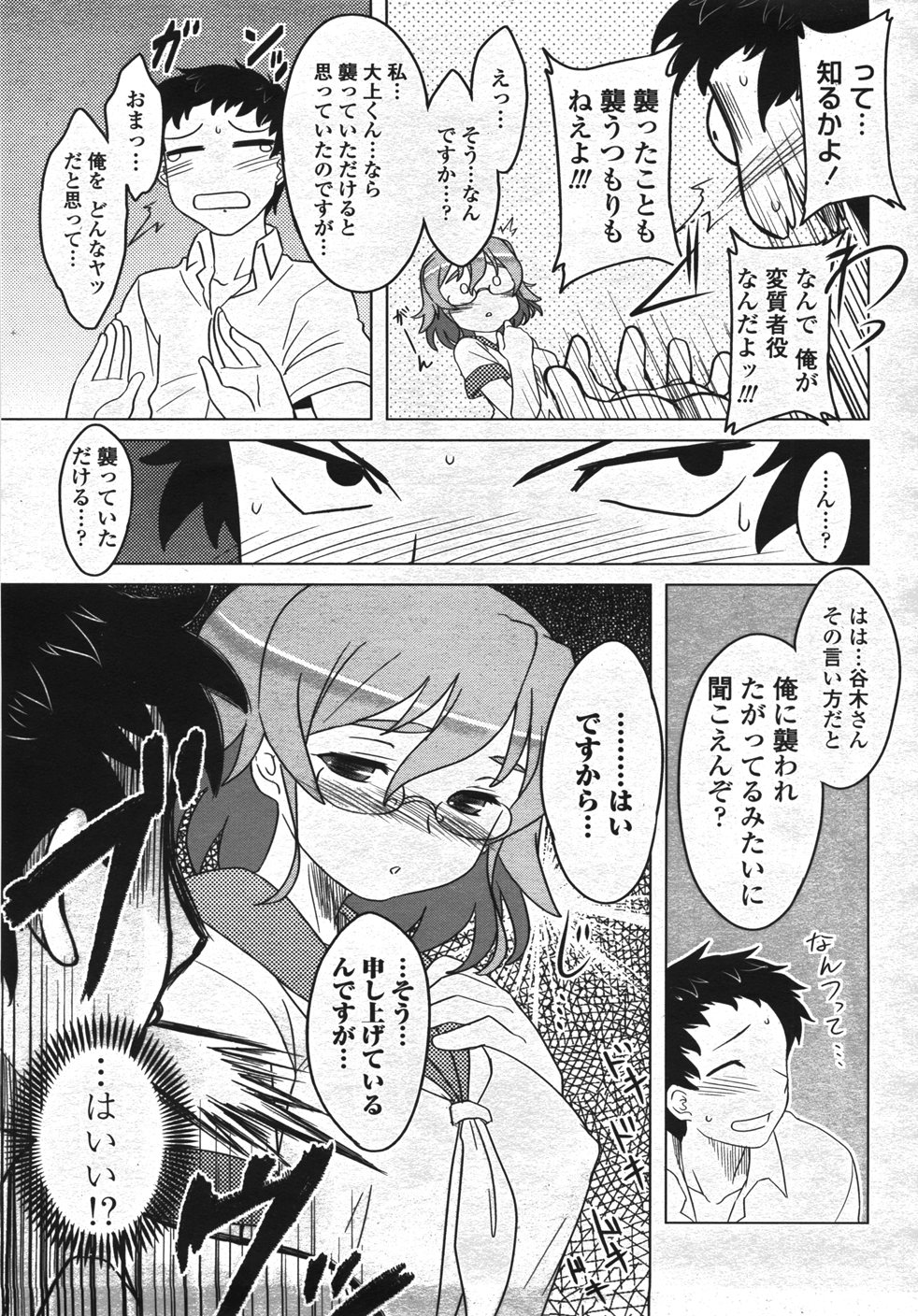 【エロ漫画】クラスメイトの男子生徒に送り狼をしてほしいとお願いするメガネJK…一緒に帰りながら襲ってもらいたいと伝える！【Dr.P：襲ってほしいの？】