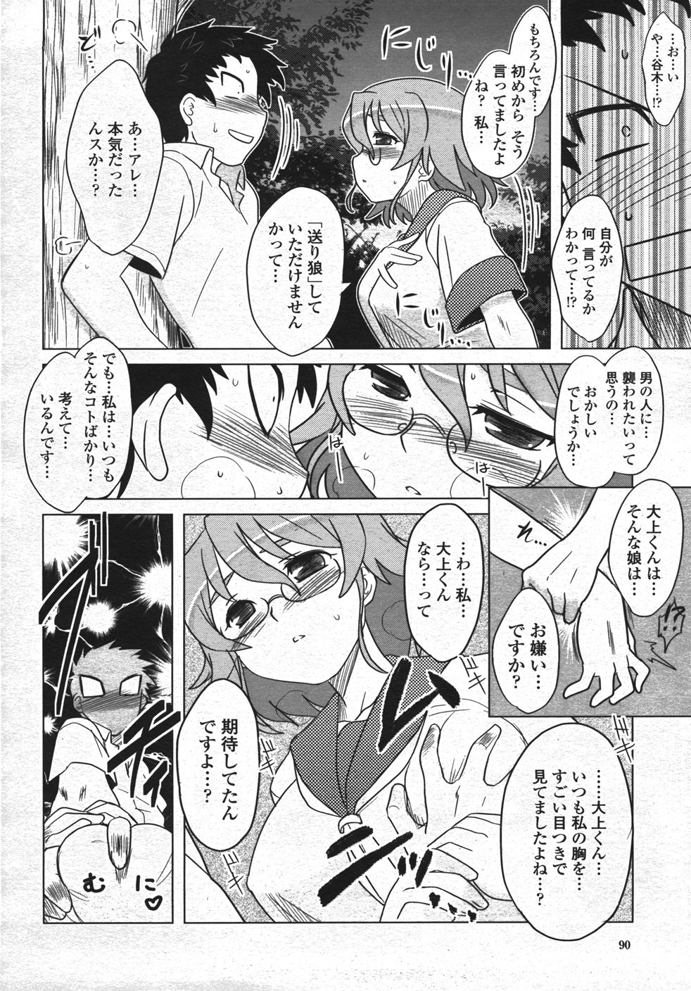 【エロ漫画】クラスメイトの男子生徒に送り狼をしてほしいとお願いするメガネJK…一緒に帰りながら襲ってもらいたいと伝える！【Dr.P：襲ってほしいの？】