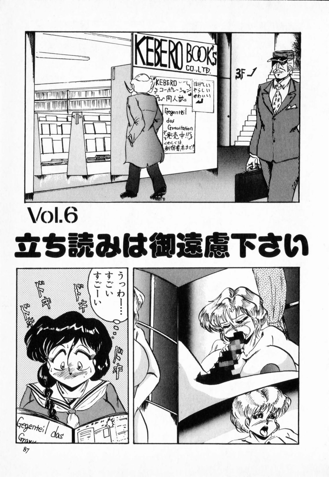 【エロ漫画】エロ本を立ち読みしているJKに脅迫されてレイプされちゃう…バックで生ハメ中出しセックスで絶頂イキしちゃう【霜方隆造：立ち読みは御遠慮下さい】