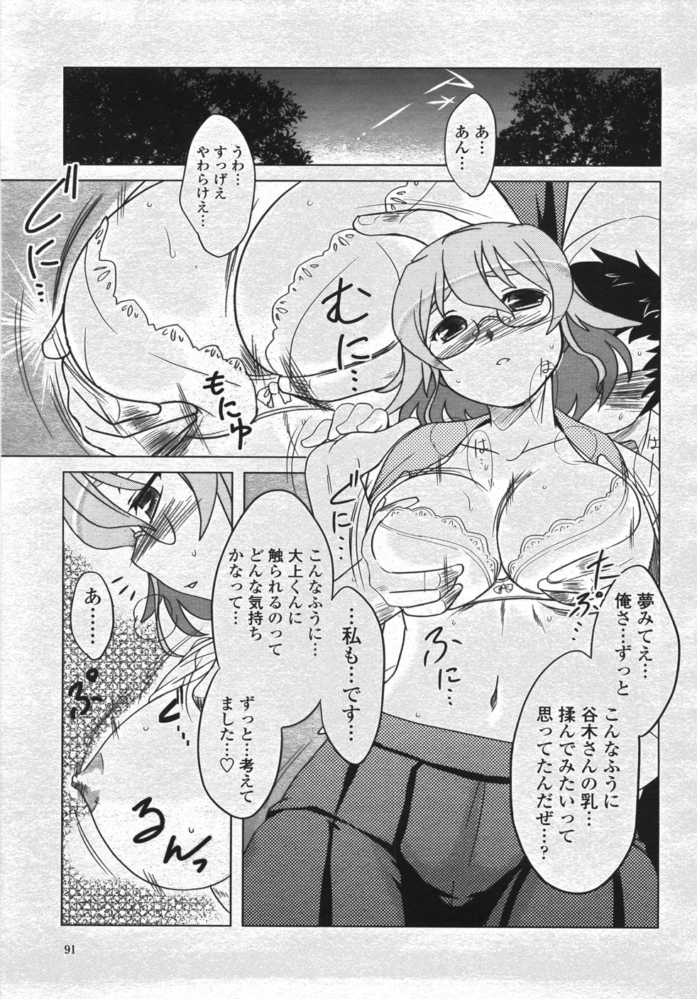 【エロ漫画】クラスメイトの男子生徒に送り狼をしてほしいとお願いするメガネJK…一緒に帰りながら襲ってもらいたいと伝える！【Dr.P：襲ってほしいの？】