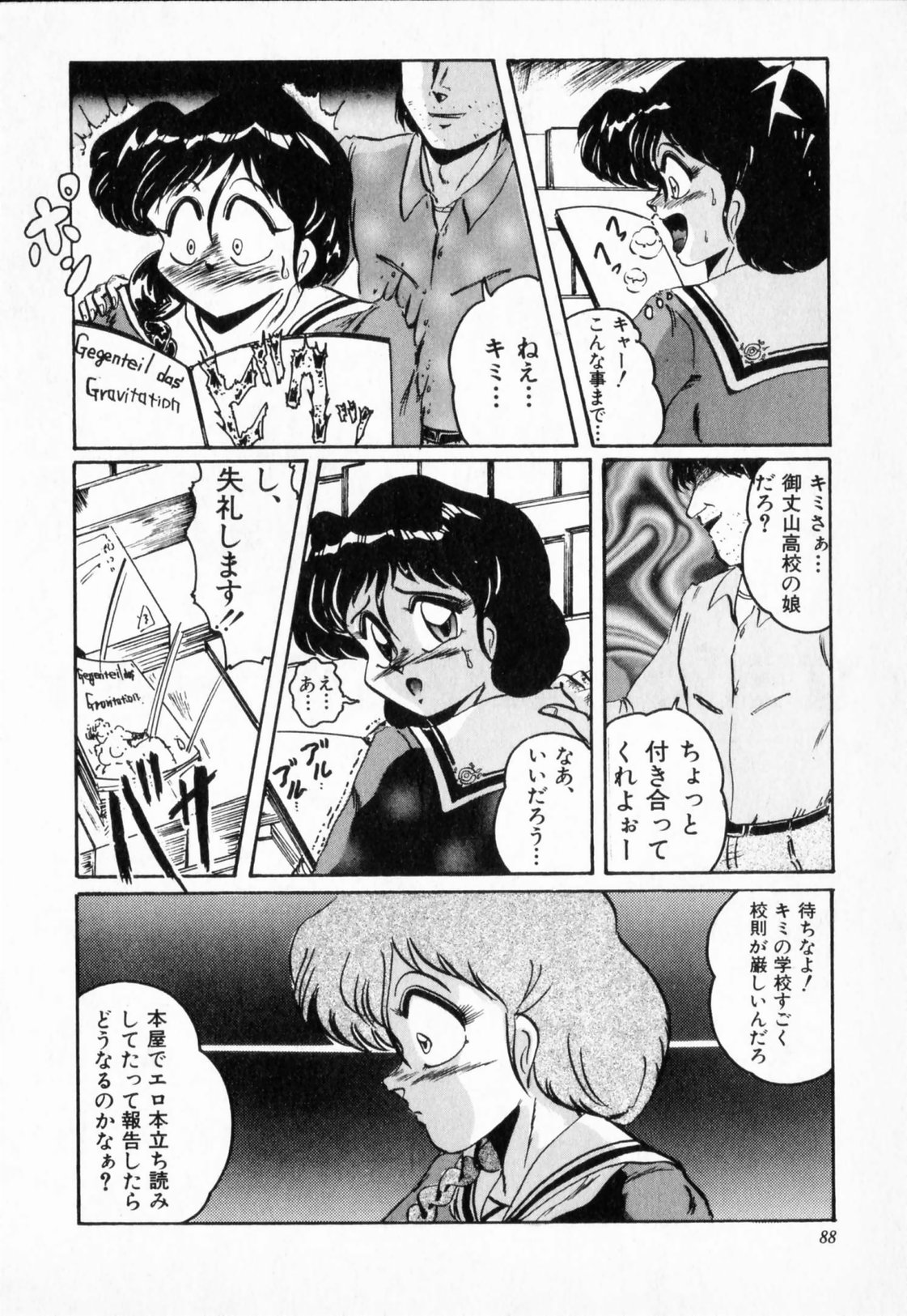 【エロ漫画】エロ本を立ち読みしているJKに脅迫されてレイプされちゃう…バックで生ハメ中出しセックスで絶頂イキしちゃう【霜方隆造：立ち読みは御遠慮下さい】