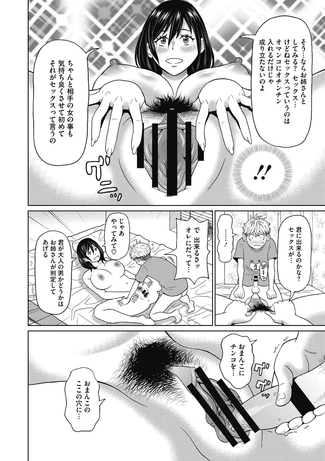 【エロ漫画】家出少年に体をいじられる親切なお姉さん…セックスを教えてあげると手マンやアナル責めをされ中出し筆下ろししちゃう【ジョン・K・ぺー太：お姉さんといっしょ】